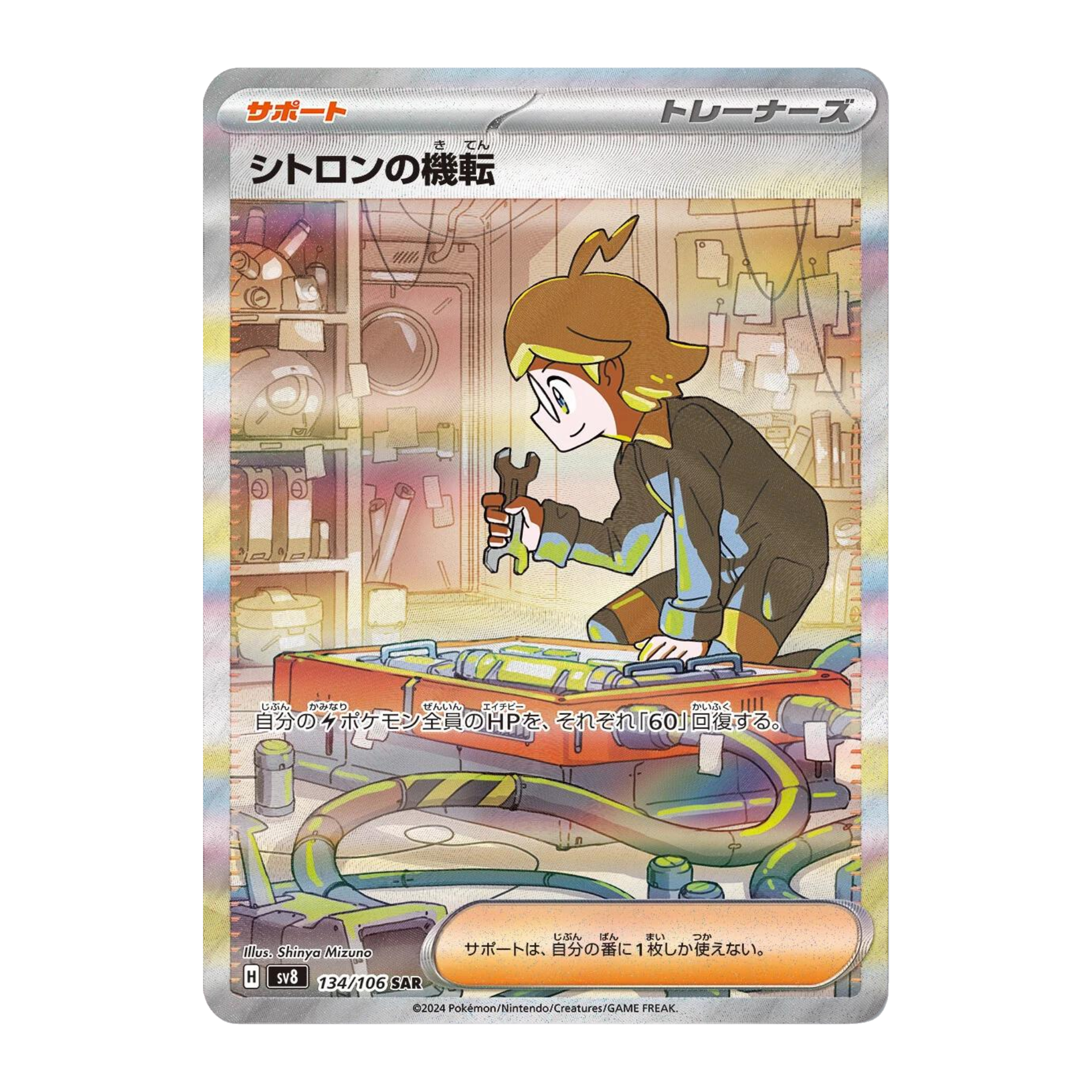 Agudeza de Lem SV8 134 - NM Japonés