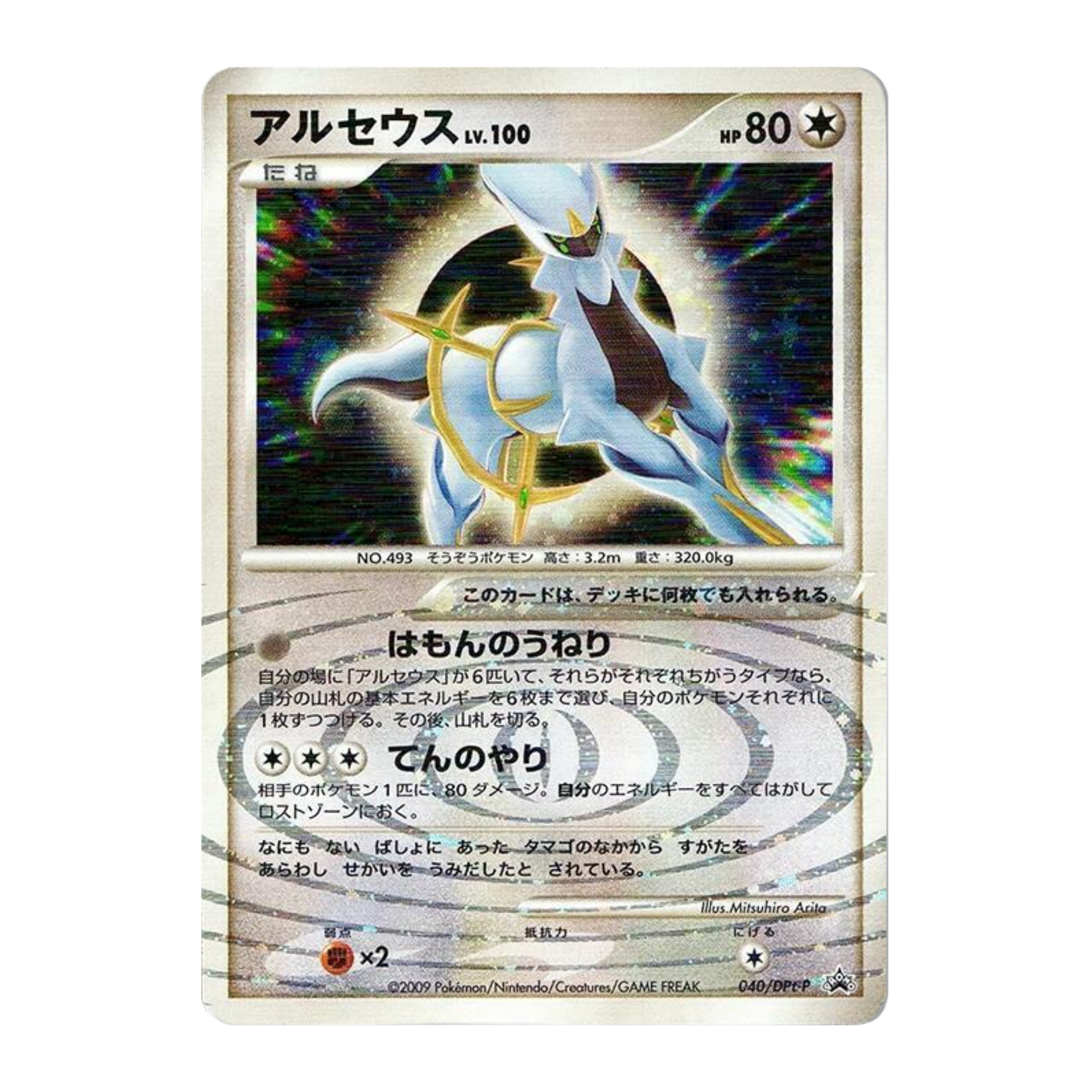 Arceus Lv.100 DPt-P 040 - NM Japonés