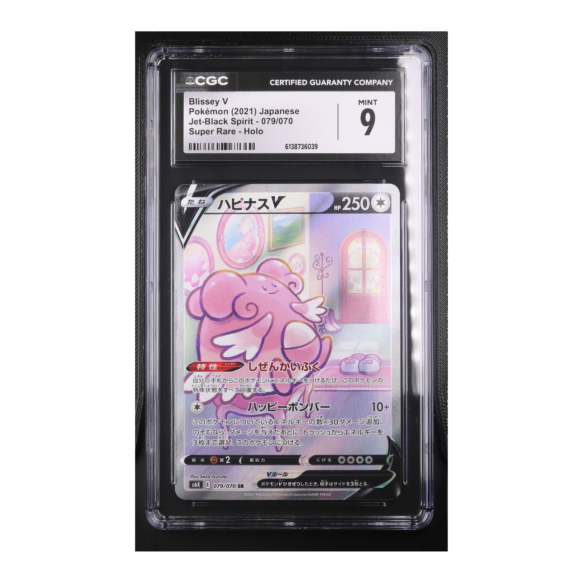 Blissey V (2021) Japanese Jet-Black Spirit - CGC 9
