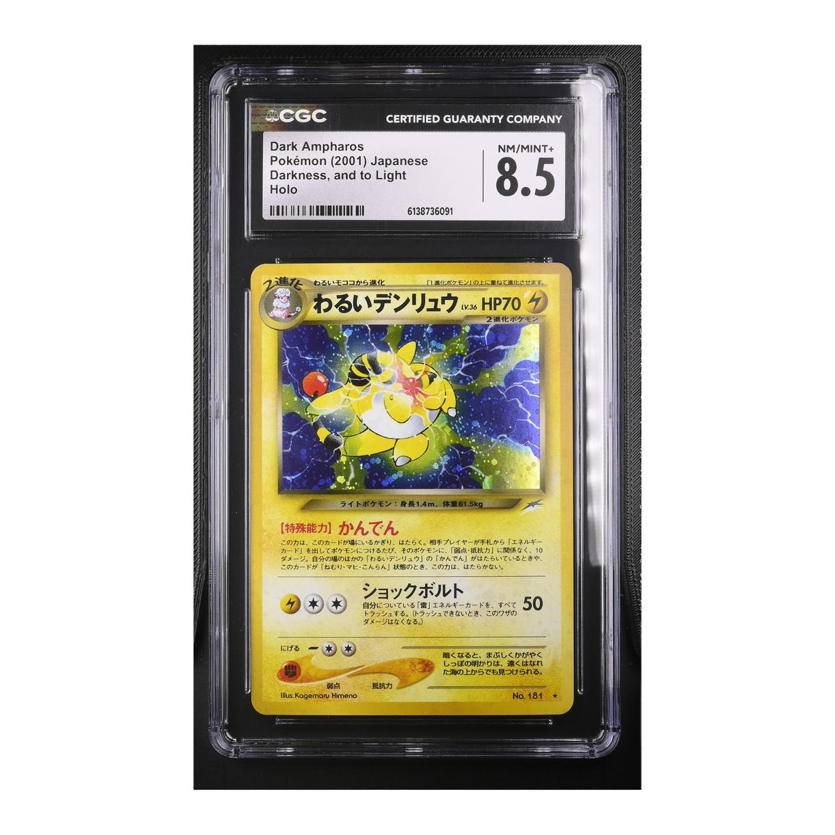 Dark Ampharos (2001) Japanese Darkness, and to Light Holo - CGC 8.5