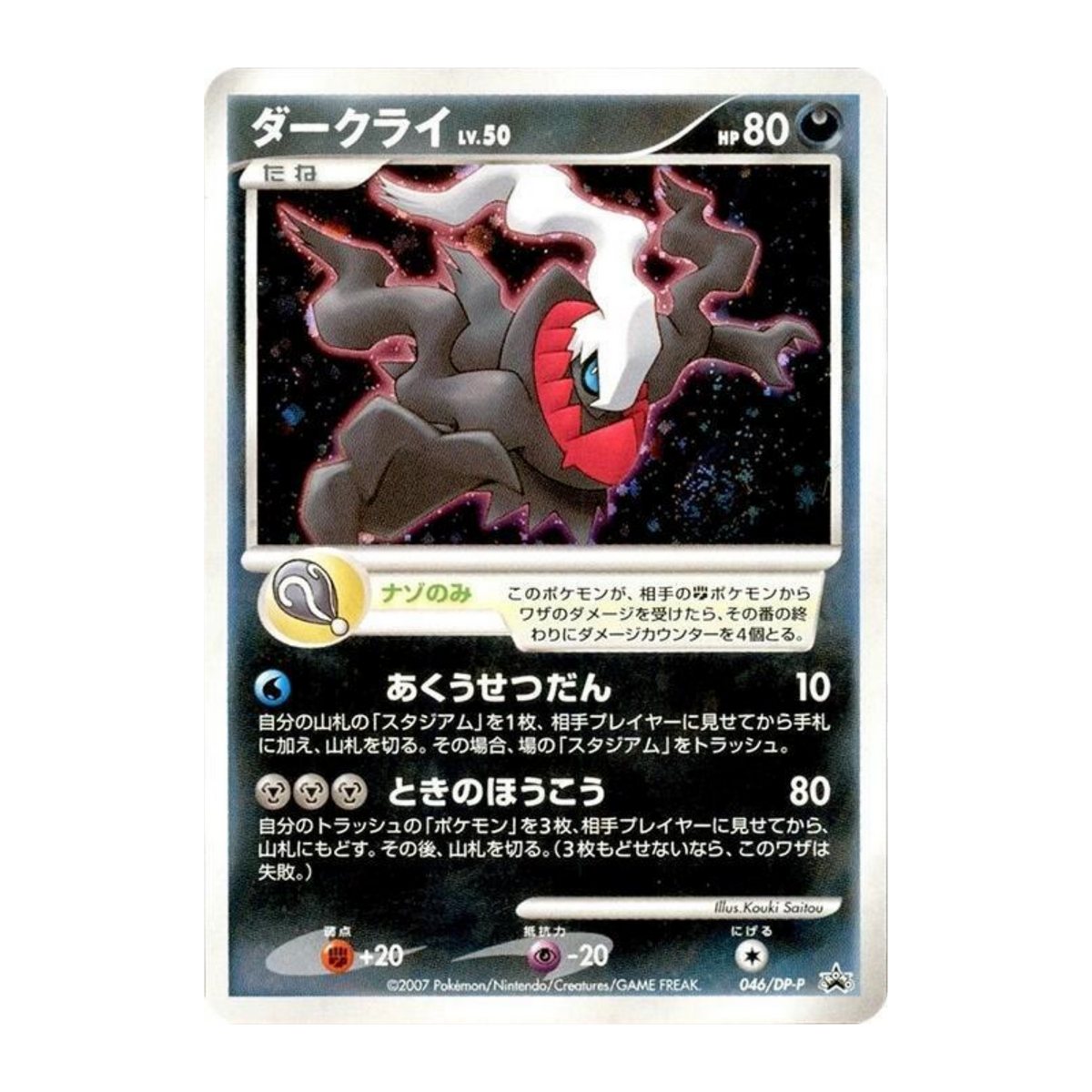 Darkrai Lv.50 DP-P 046 - PL Japonés