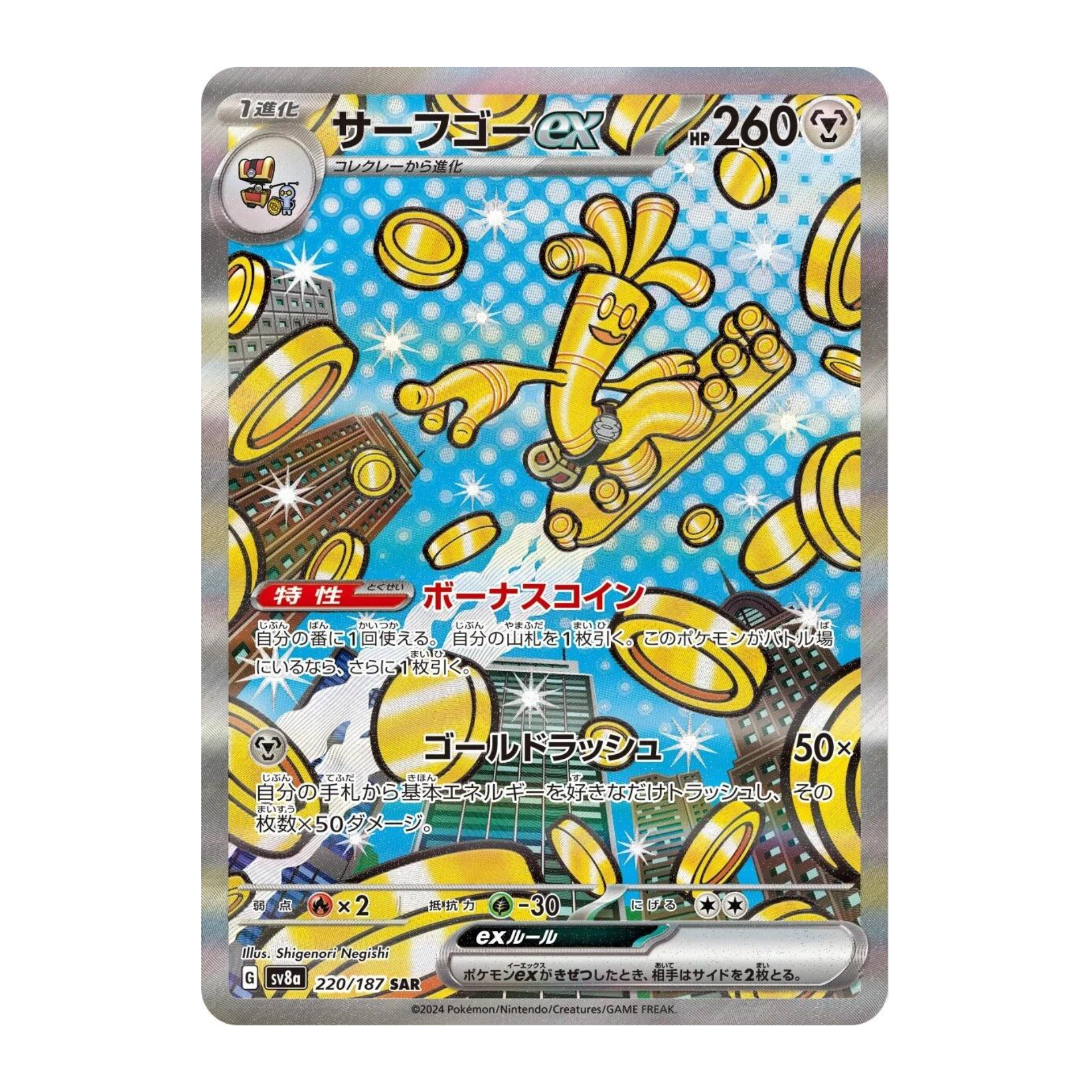 Gholdengo EX sv8a 220 - NM Japonés