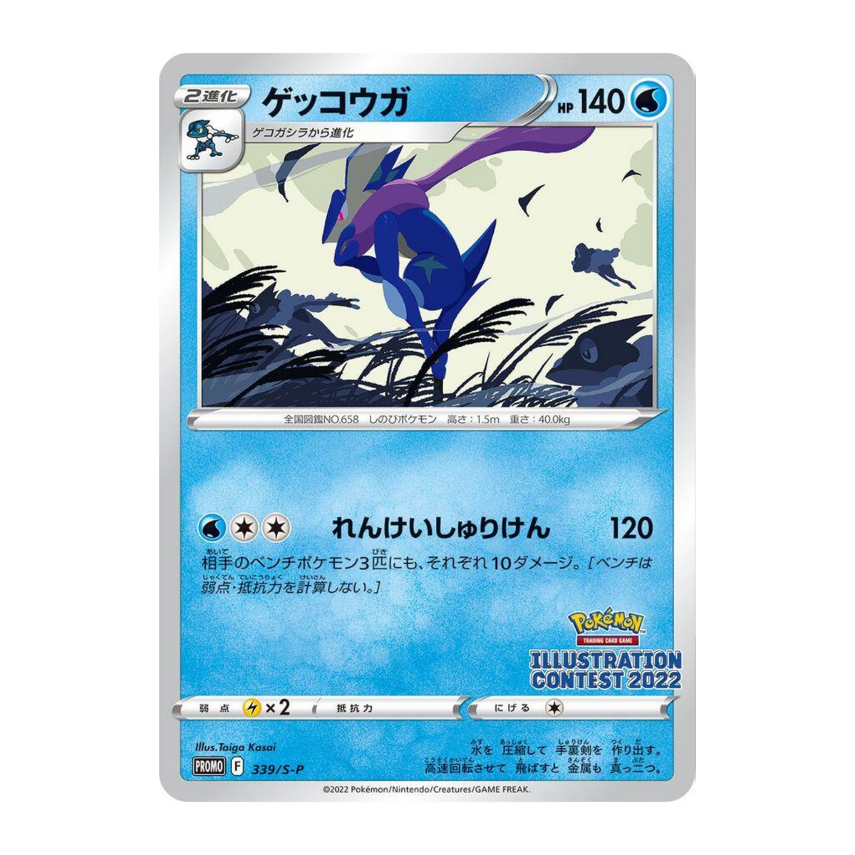 Greninja S-P 339 - NM Japonés