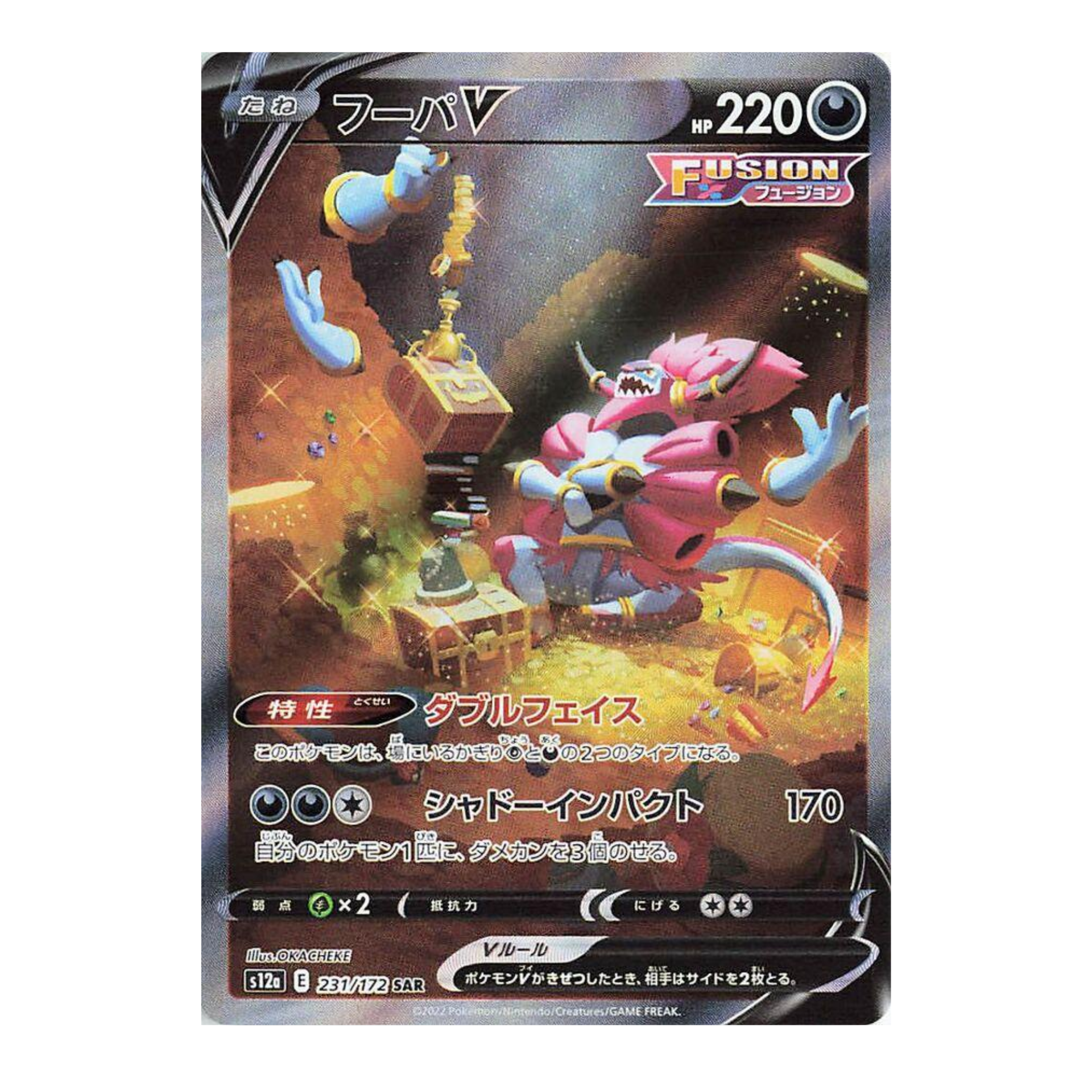 Hoopa V s12a 231 - NM Japonés