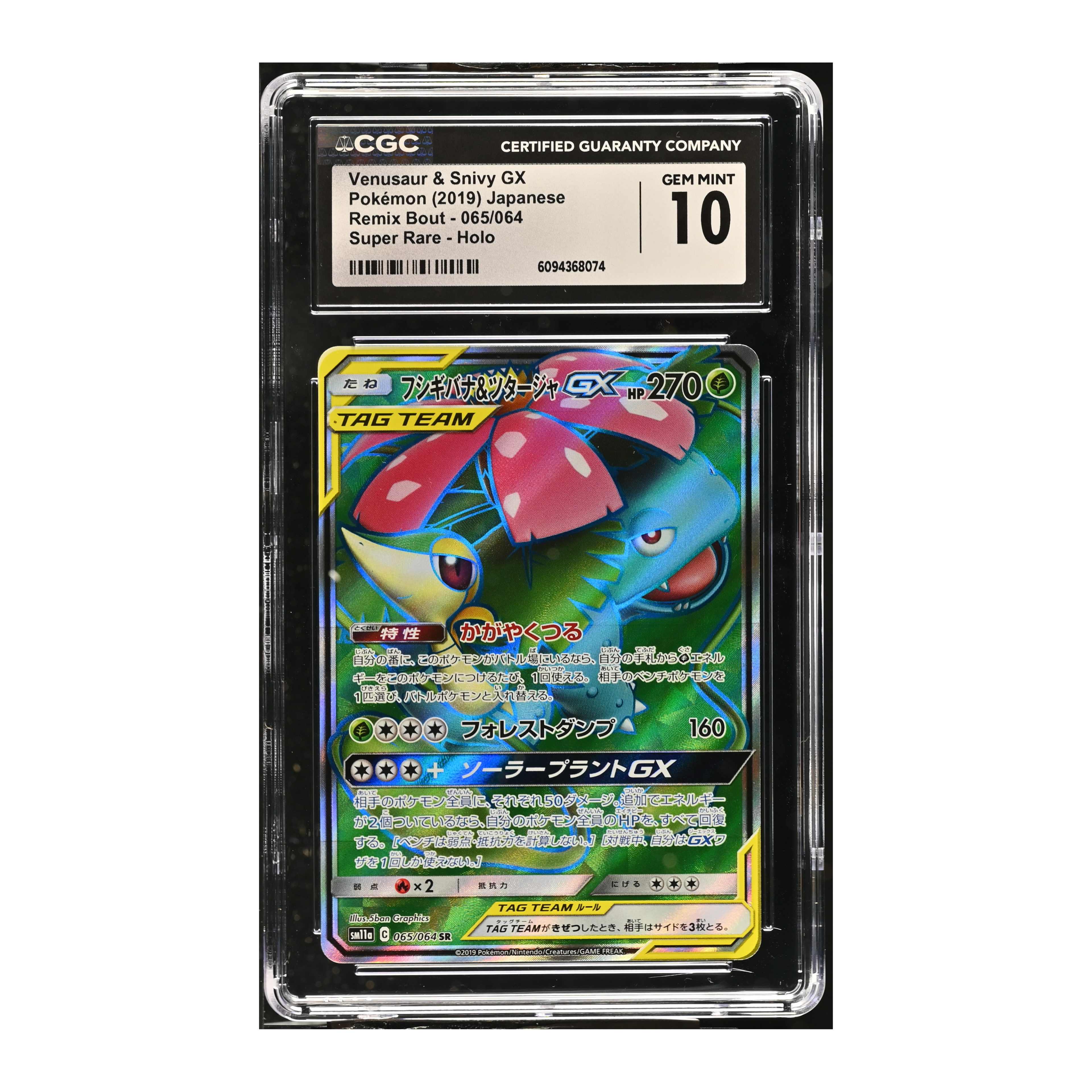 Venusaur & Snivy GX (2019) Japanese Remix Bout - CGC 10