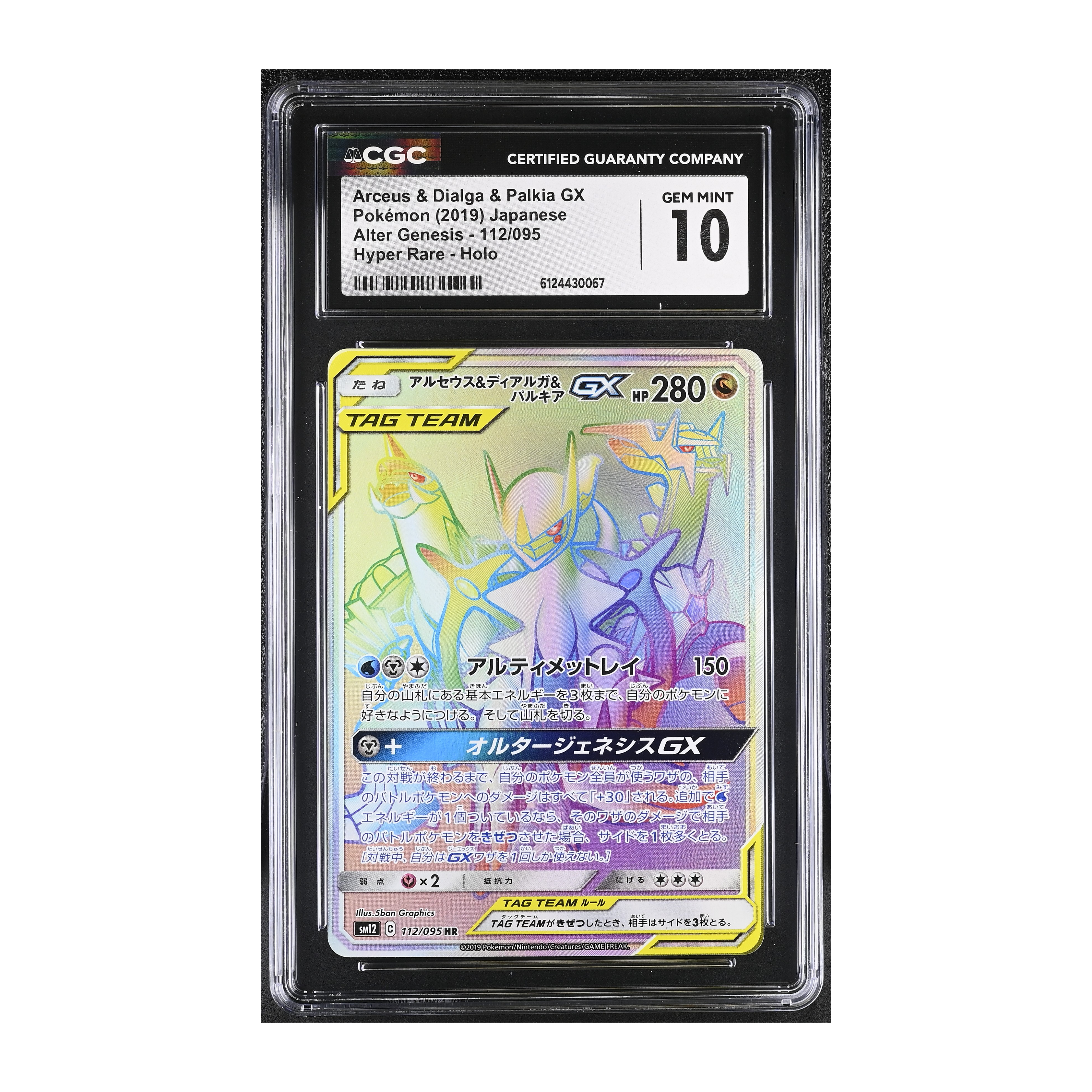 Arceus & Dialga & Palkia GX (2019) Japanese Alter Genesis - CGC 10