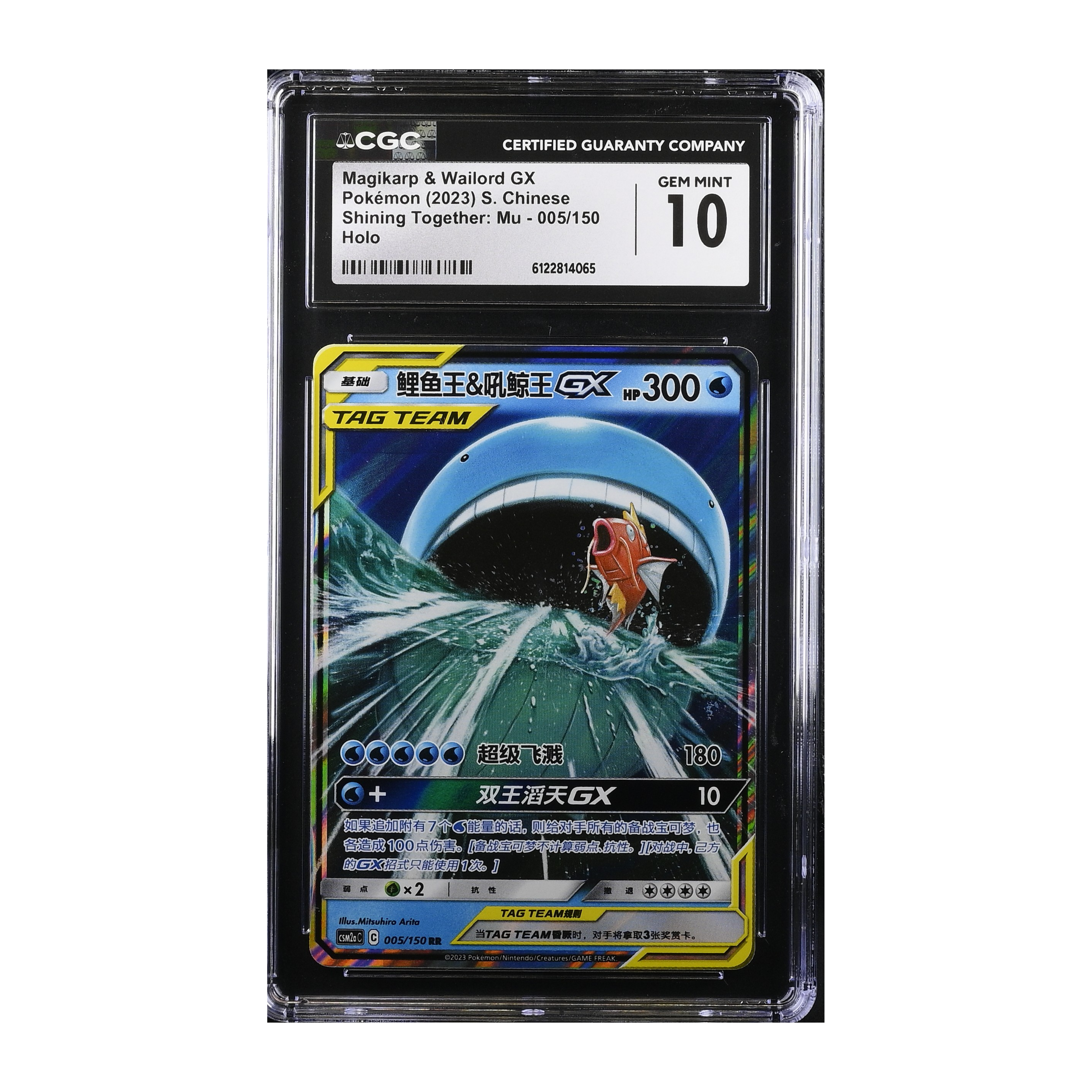 Magikarp & Wailord GX (2023) Chinese Shining Together - CGC 10