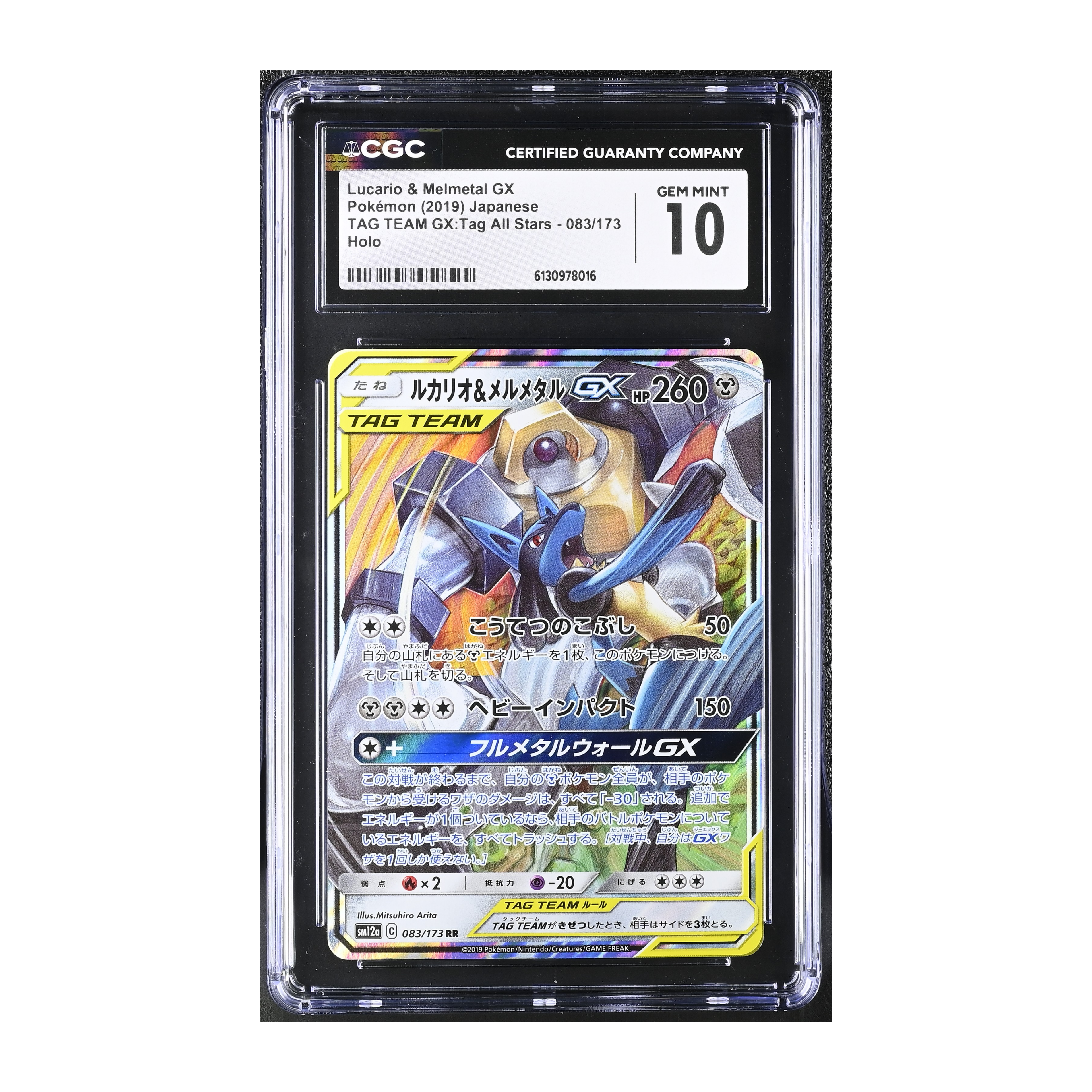 Lucario & Melmetal GX (2019) Japanese Tag Team GX - CGC 10