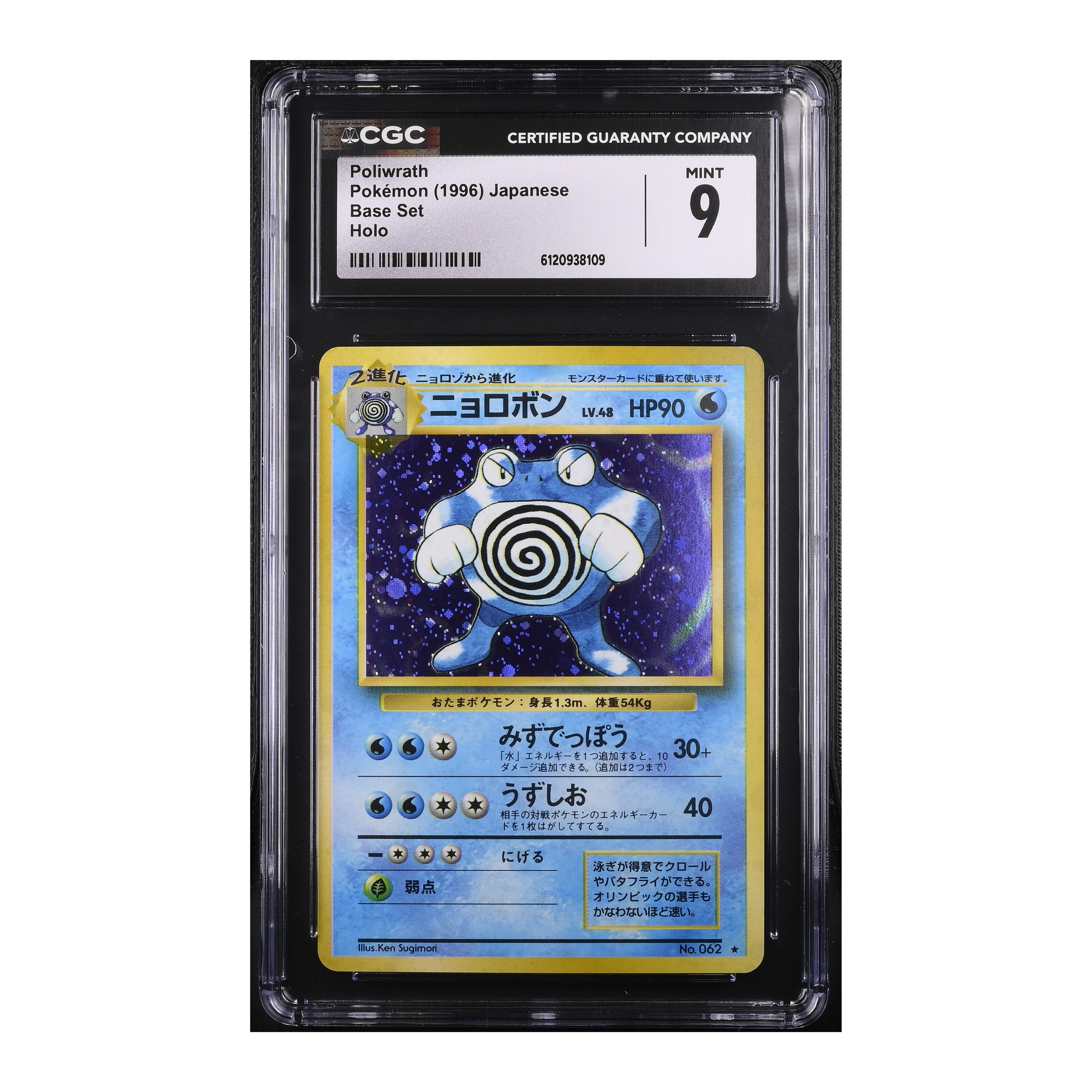 Poliwrath (1996) Japanese Base Set Holo - CGC 9