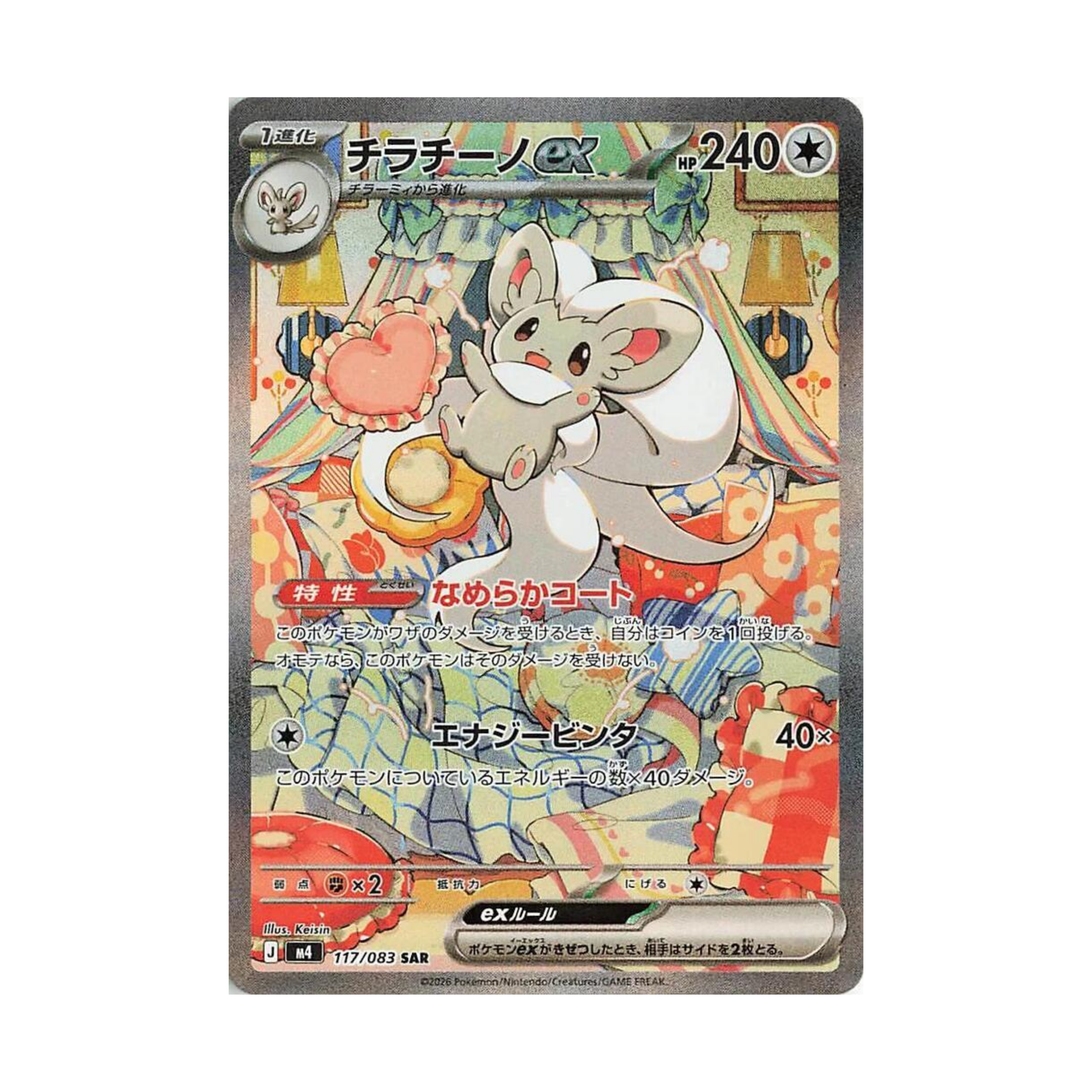 Cinccino ex M4 117 - NM Japones