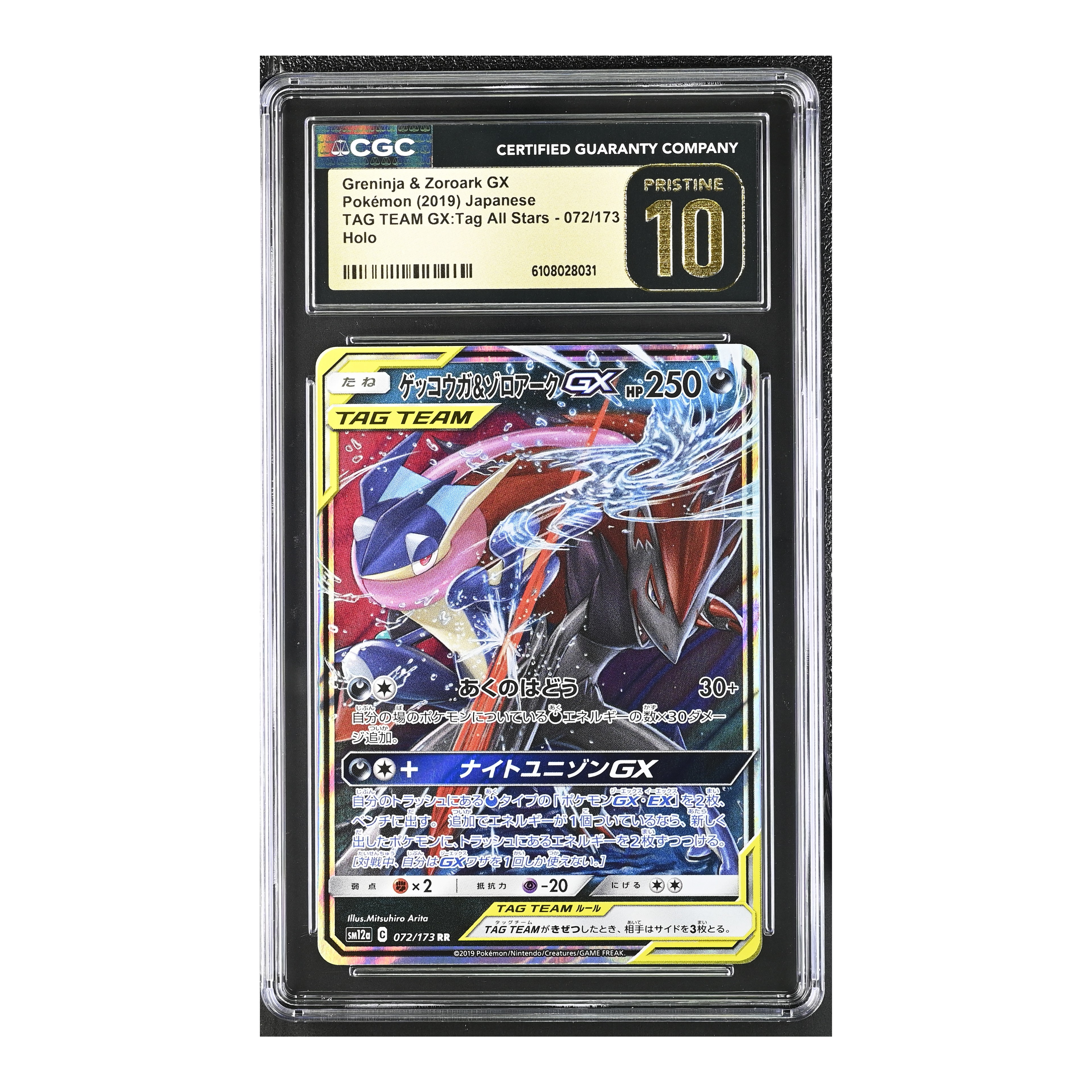 Greninja & Zoroark GX (2019) Japanese Tag Team GX - CGC 10 PRISTINE
