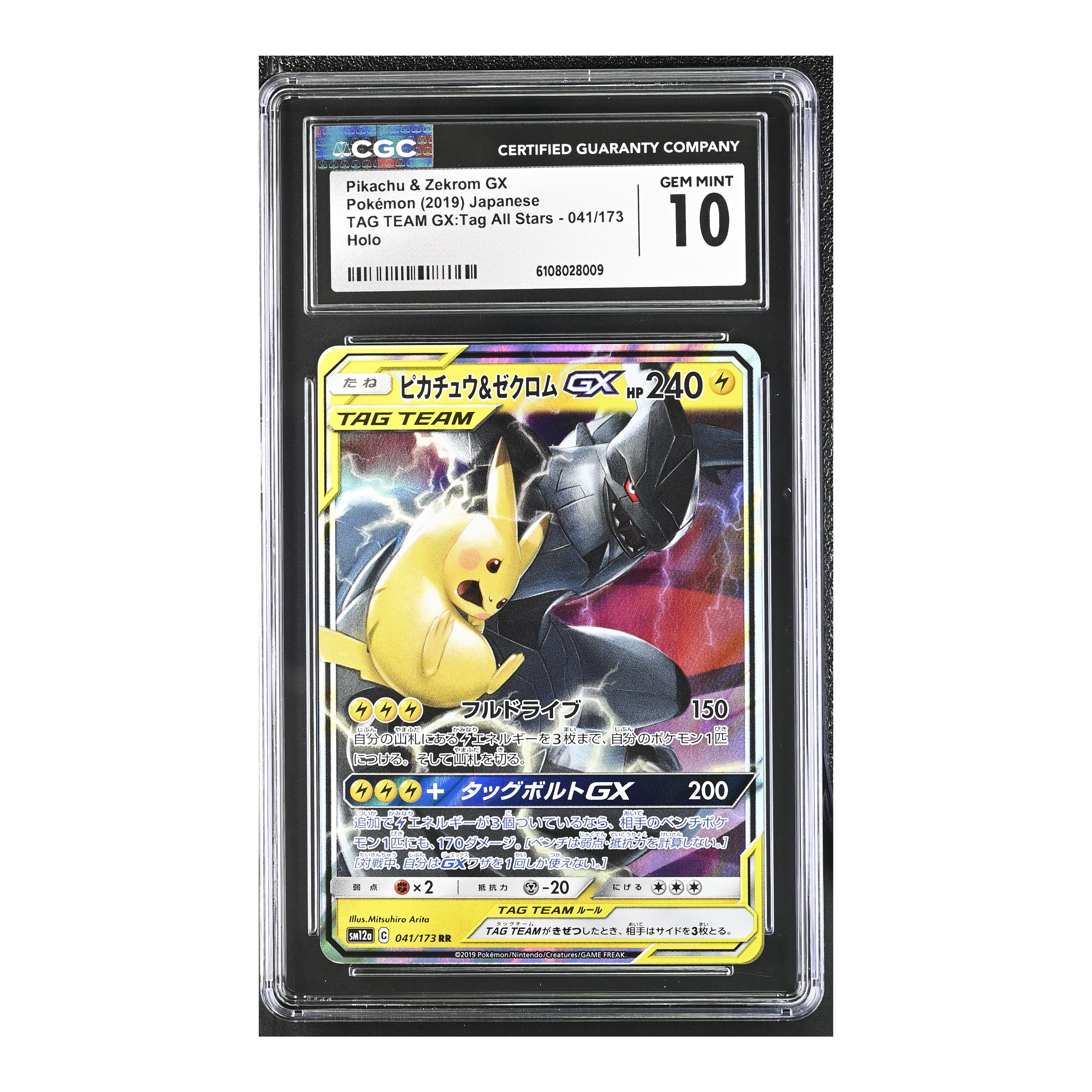 Pikachu & Zekrom EX (2019) Tag Team GX Japanese - CGC 10