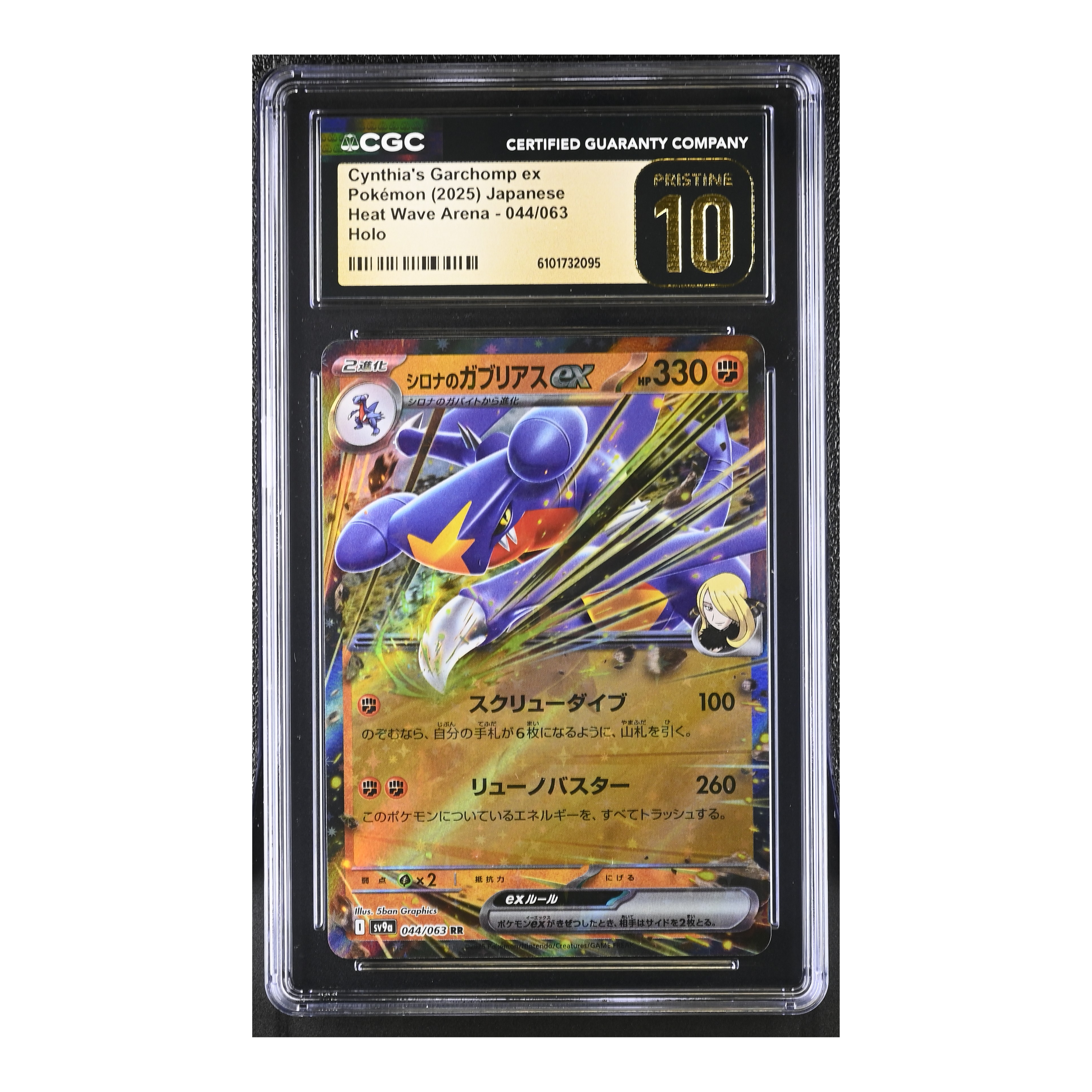Cynthia´s Garchomp EX (2025) Japanese Heat Wave Arena - CGC 10 PRISTINE