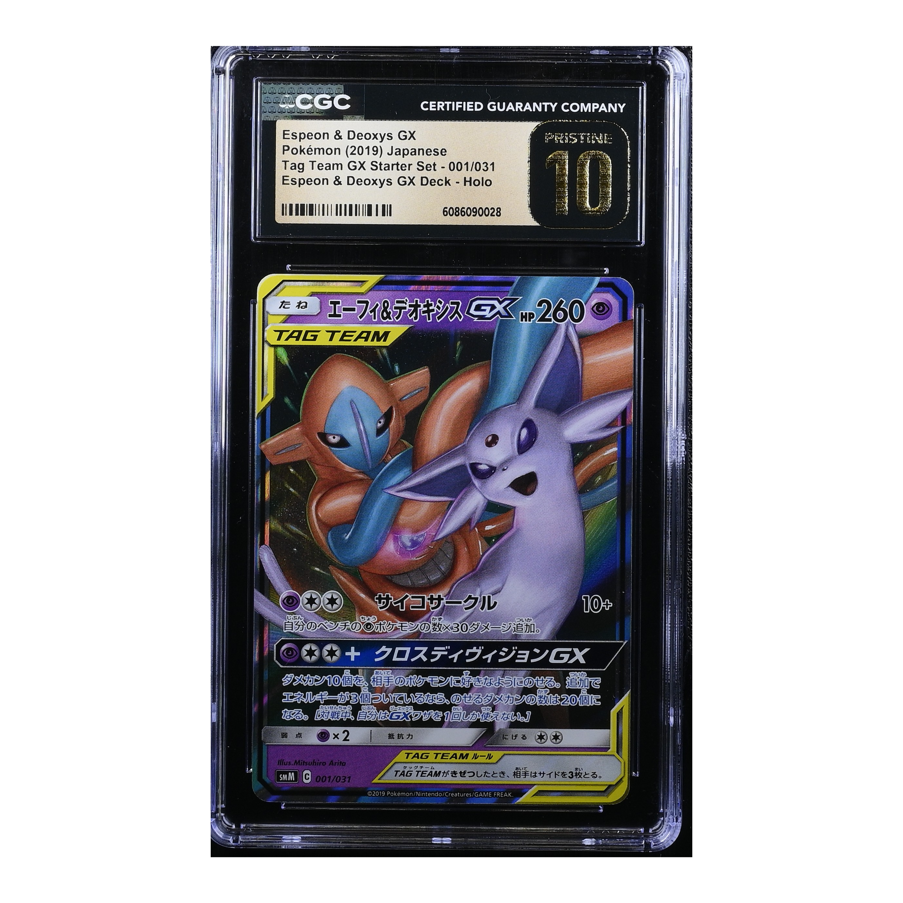 Espeon & Deoxys GX (2019) Japanese Tag Team GX - CGC 10 PRISTINE