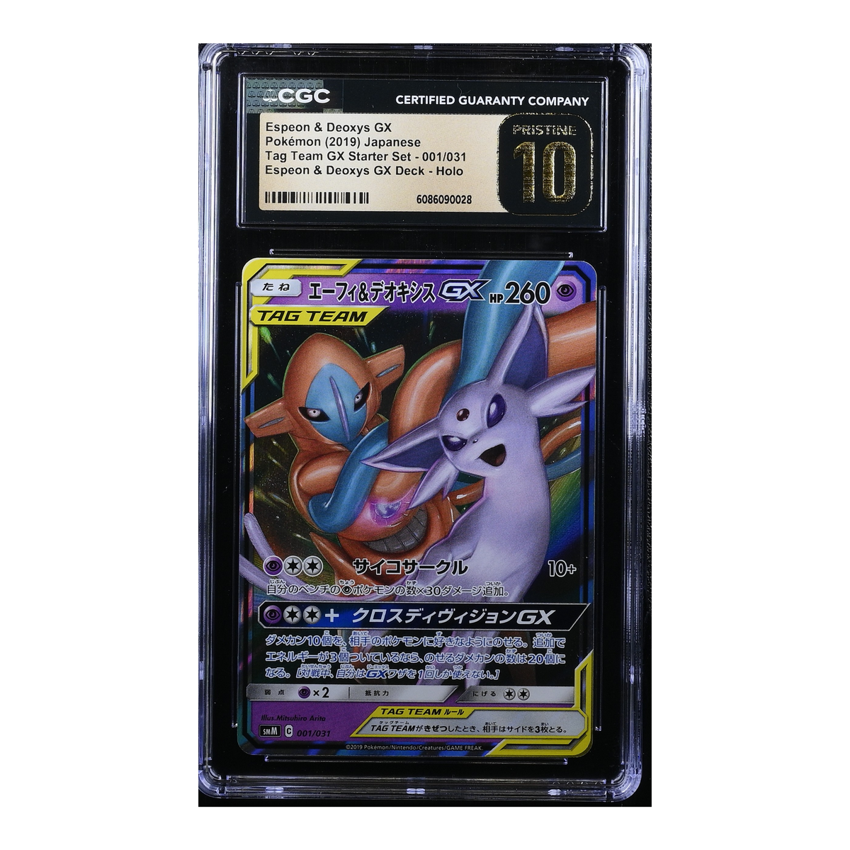 PSA10 エーフィ&デオキシスGX #177 TAG TEAM GX PSA 10 Espeon 