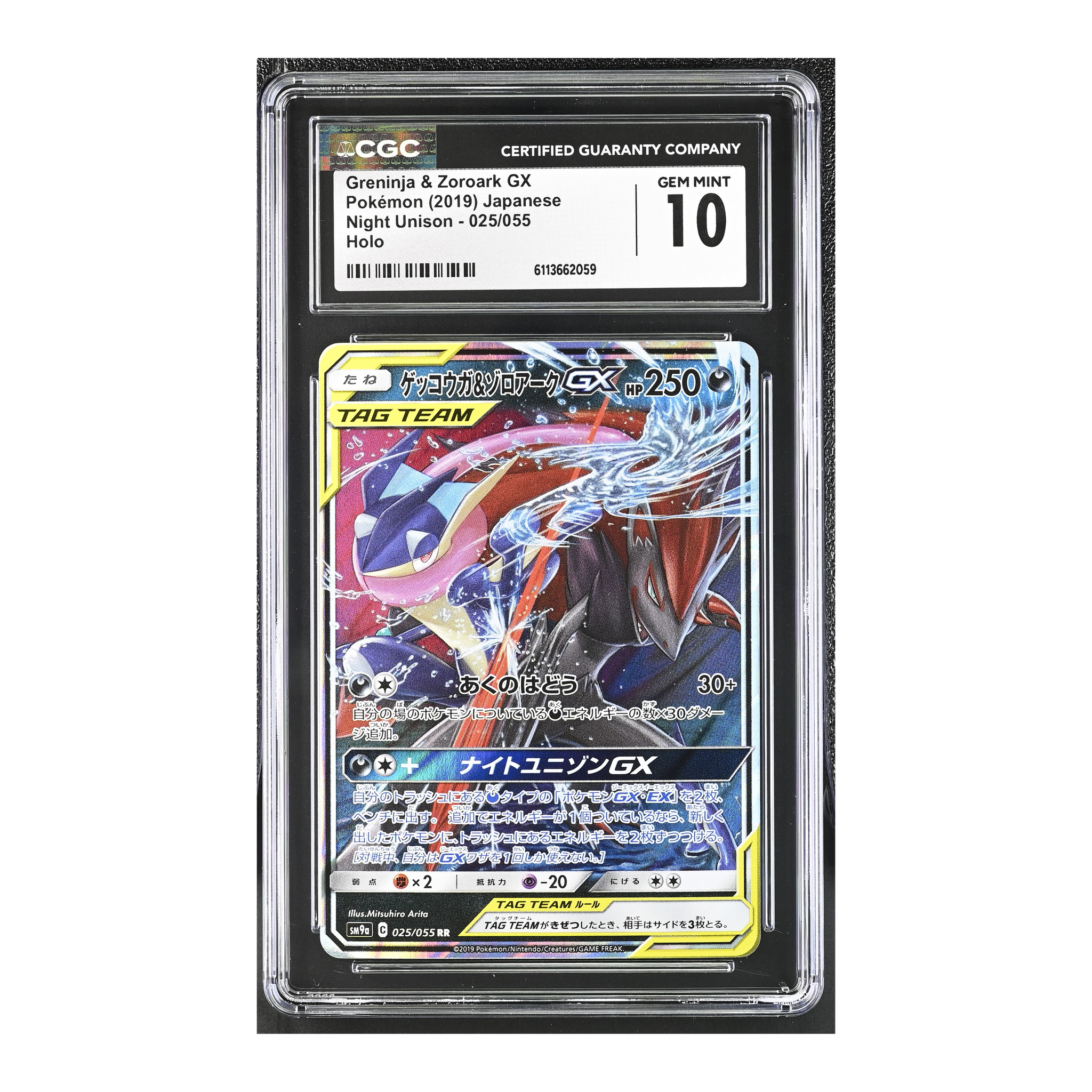 Greninja & Zoroark GX (2019) Japanese Night Unison - CGC 10