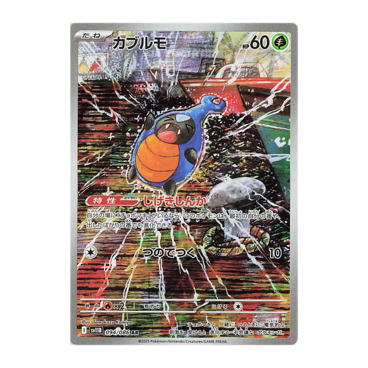 Karrablast SV11B 94 - NM Japonés