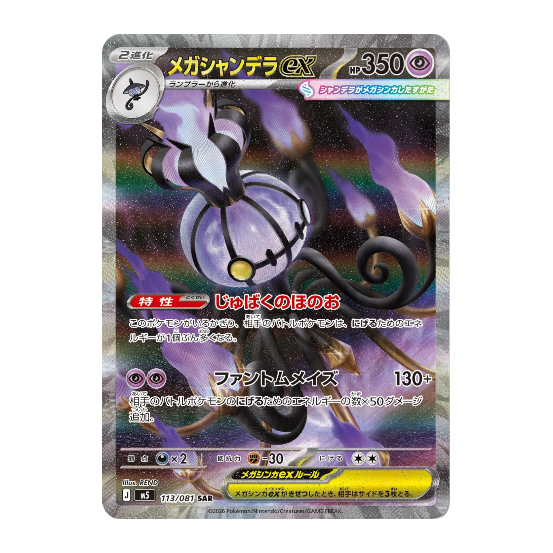 Mega Chandelure EX m5 113 - NM Japonés