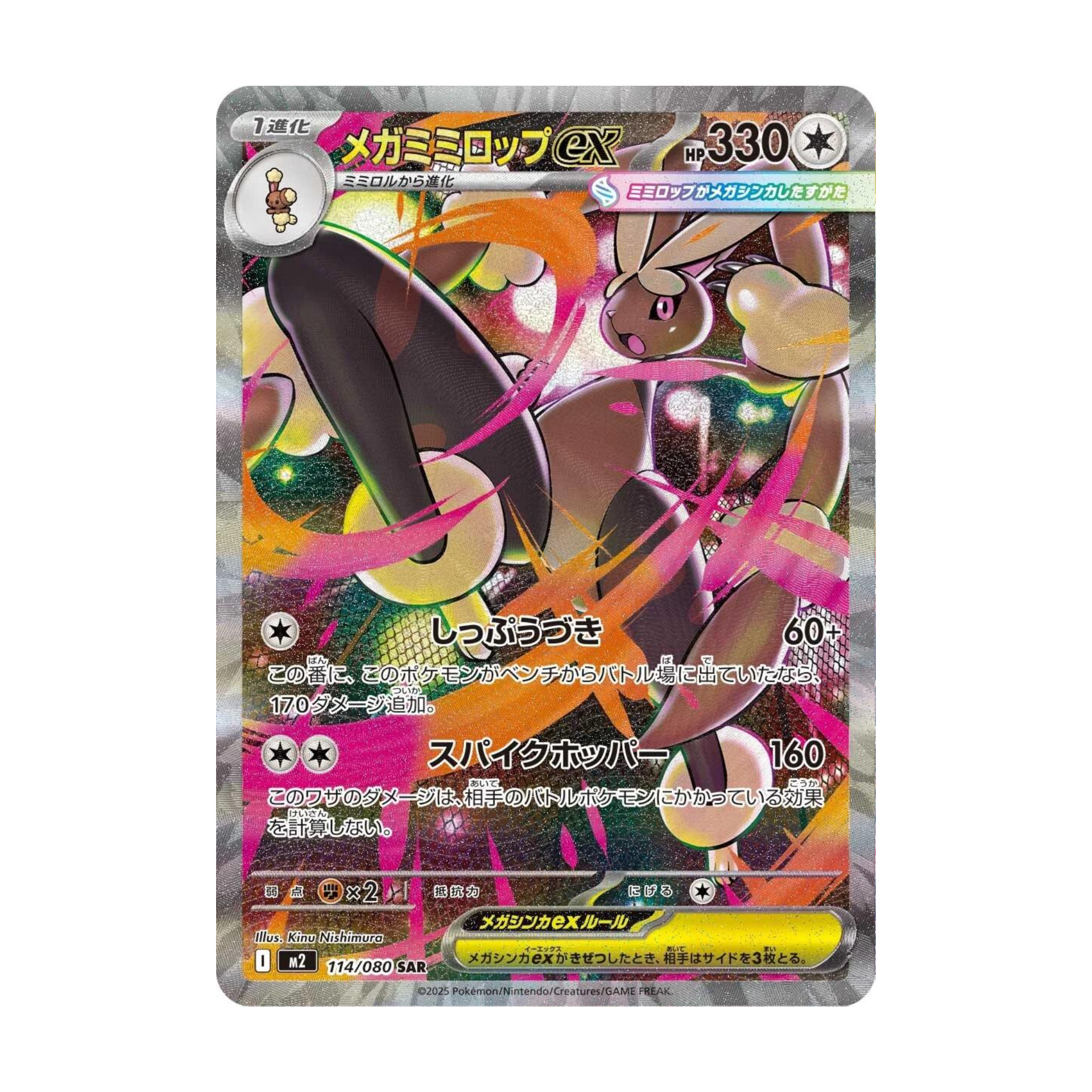 Mega Lopunny EX m2 114 - NM Japonés