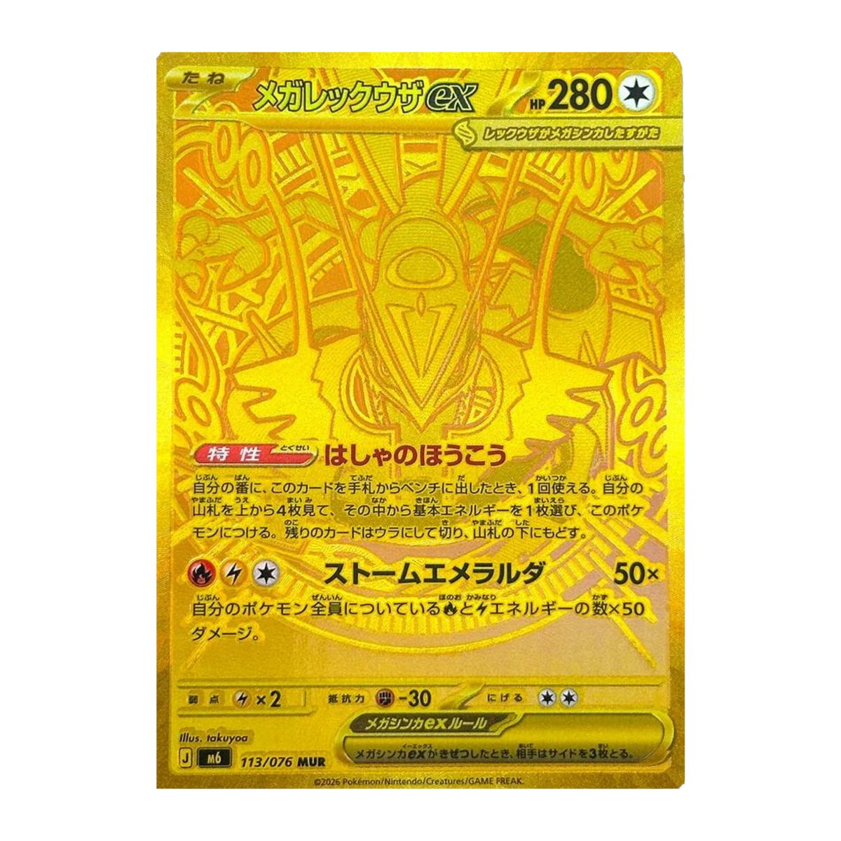Mega Rayquaza EX M6 113 - NM Japonés