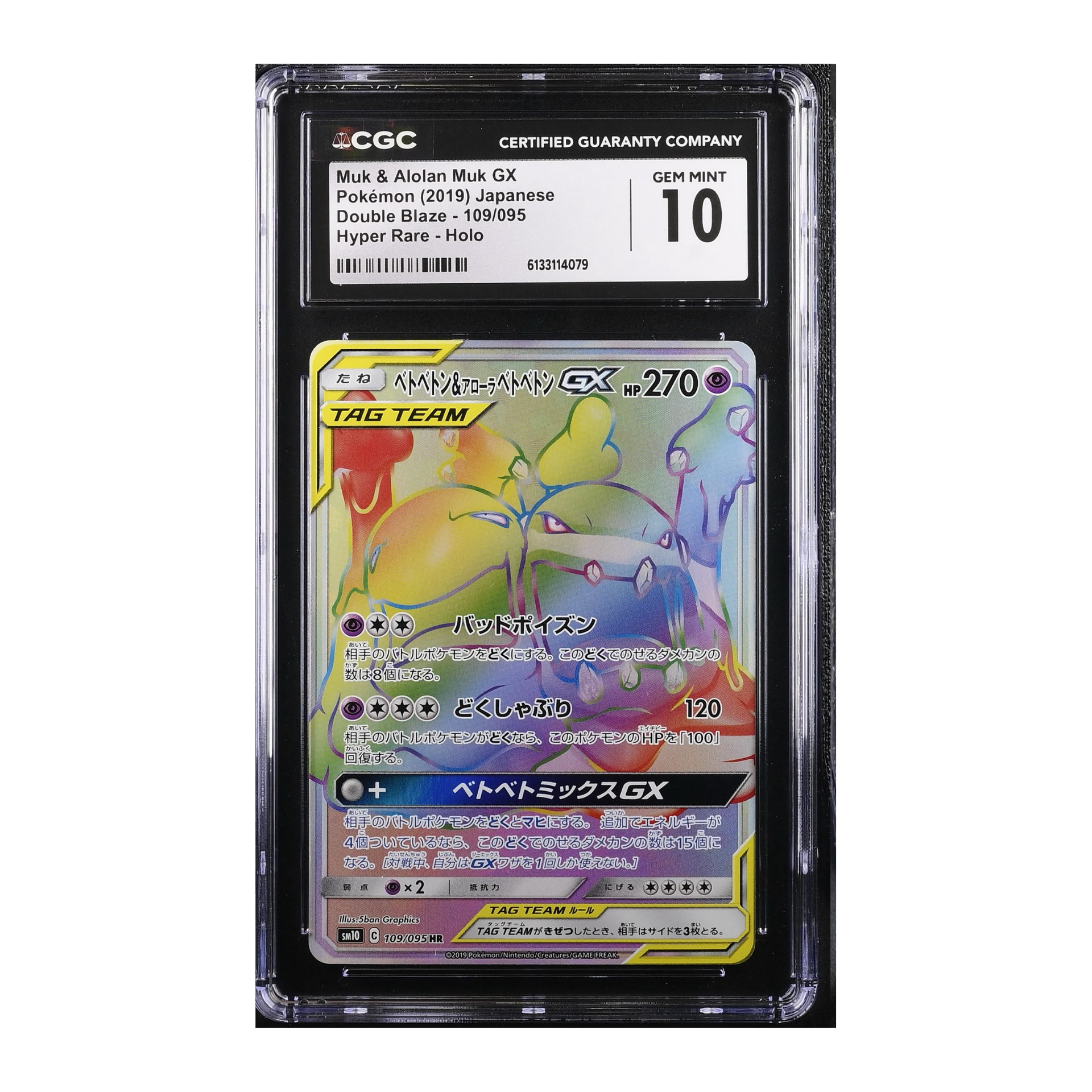 Muk & Alolan Muk GX (2019) Japanese Double Blaze - CGC 10