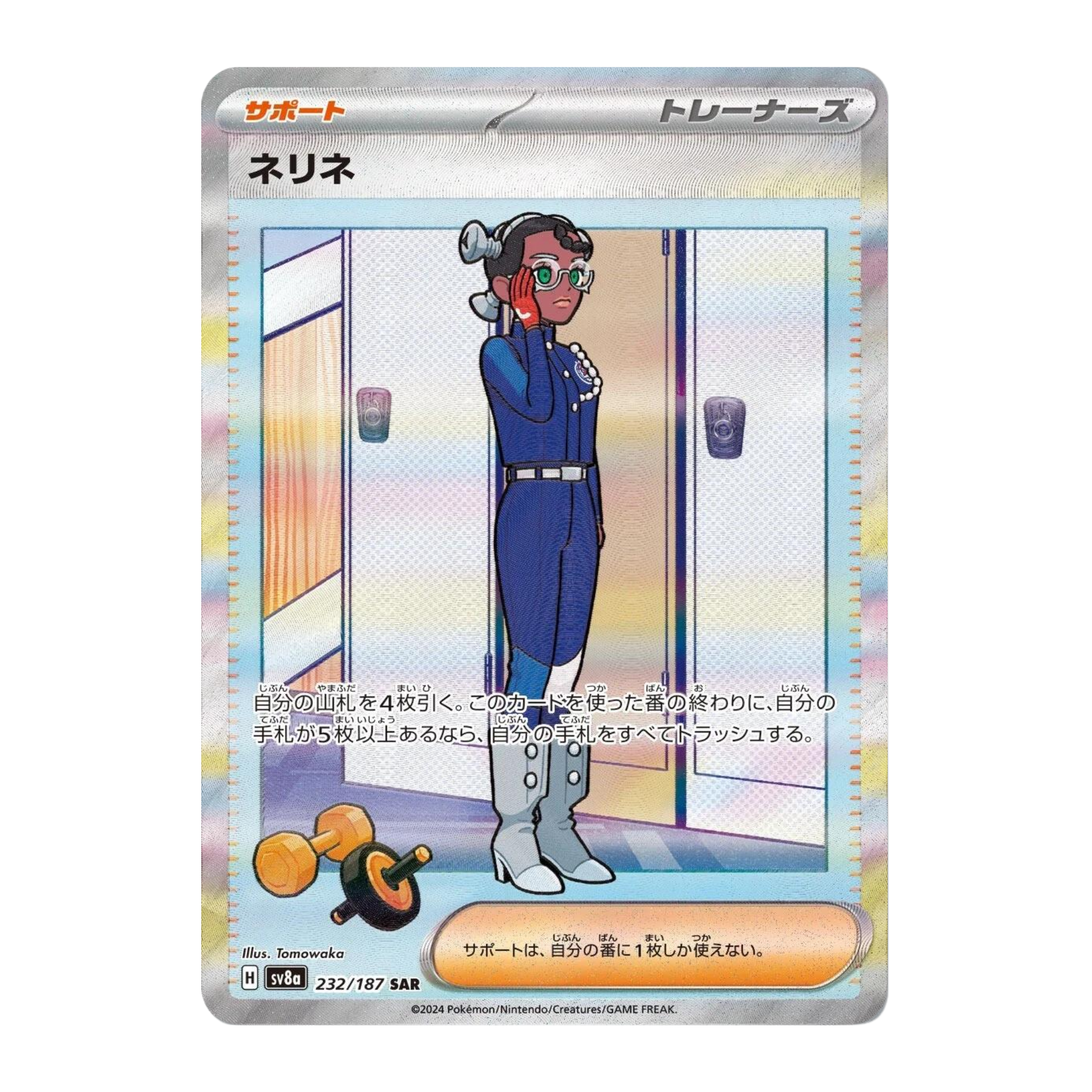 Nerina sv8a 232 - NM Japonés