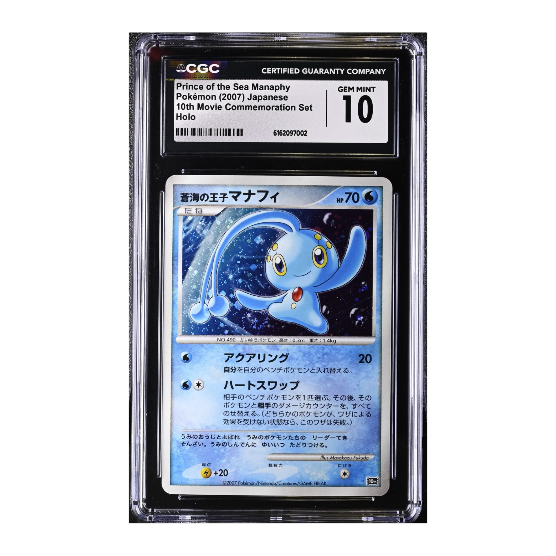 Prince of the Sea Manaphy (2007) 10th Movie Commemoration Set - CGC 10