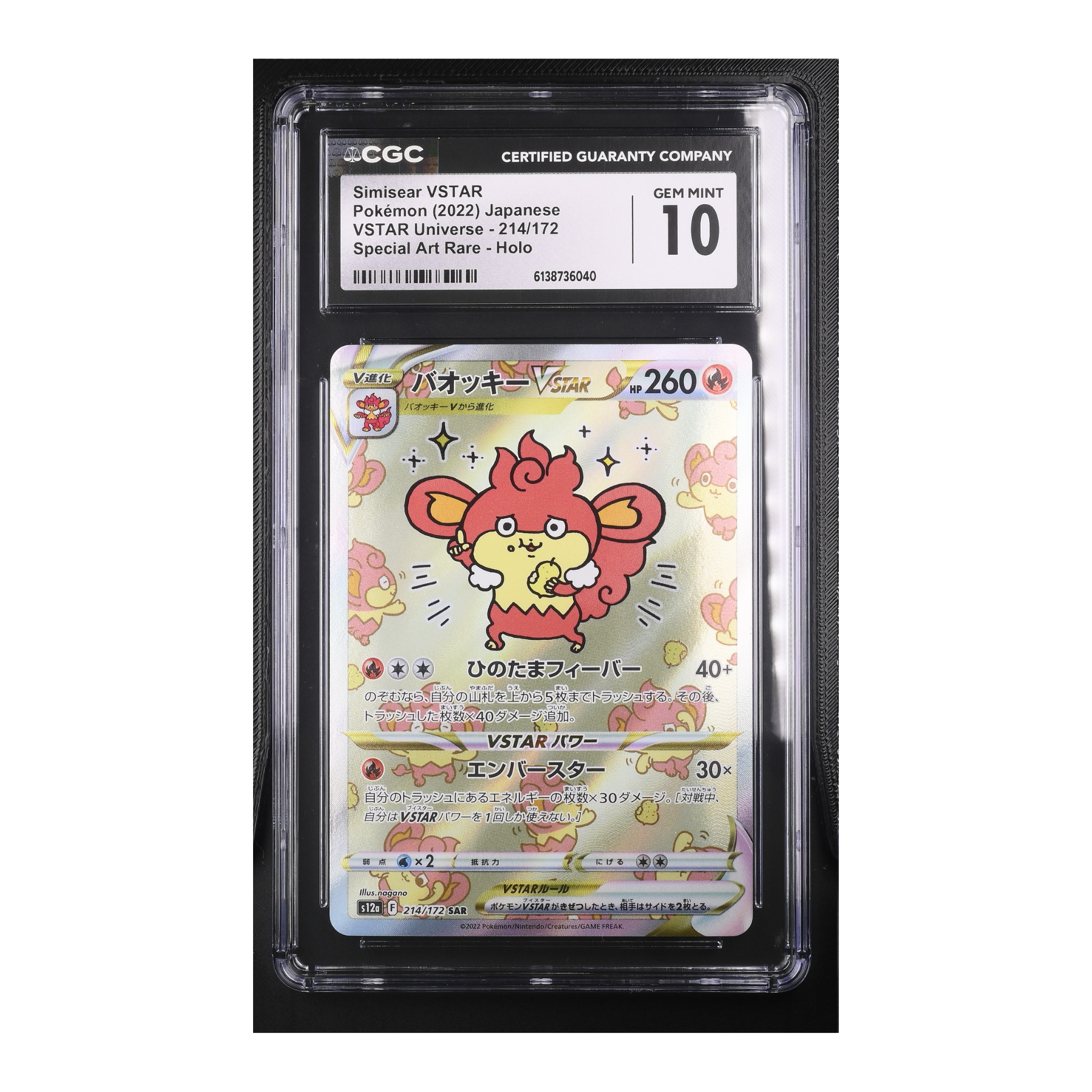 Simisear VSTAR (2022) Japanese VSTAR Universe - CGC 10