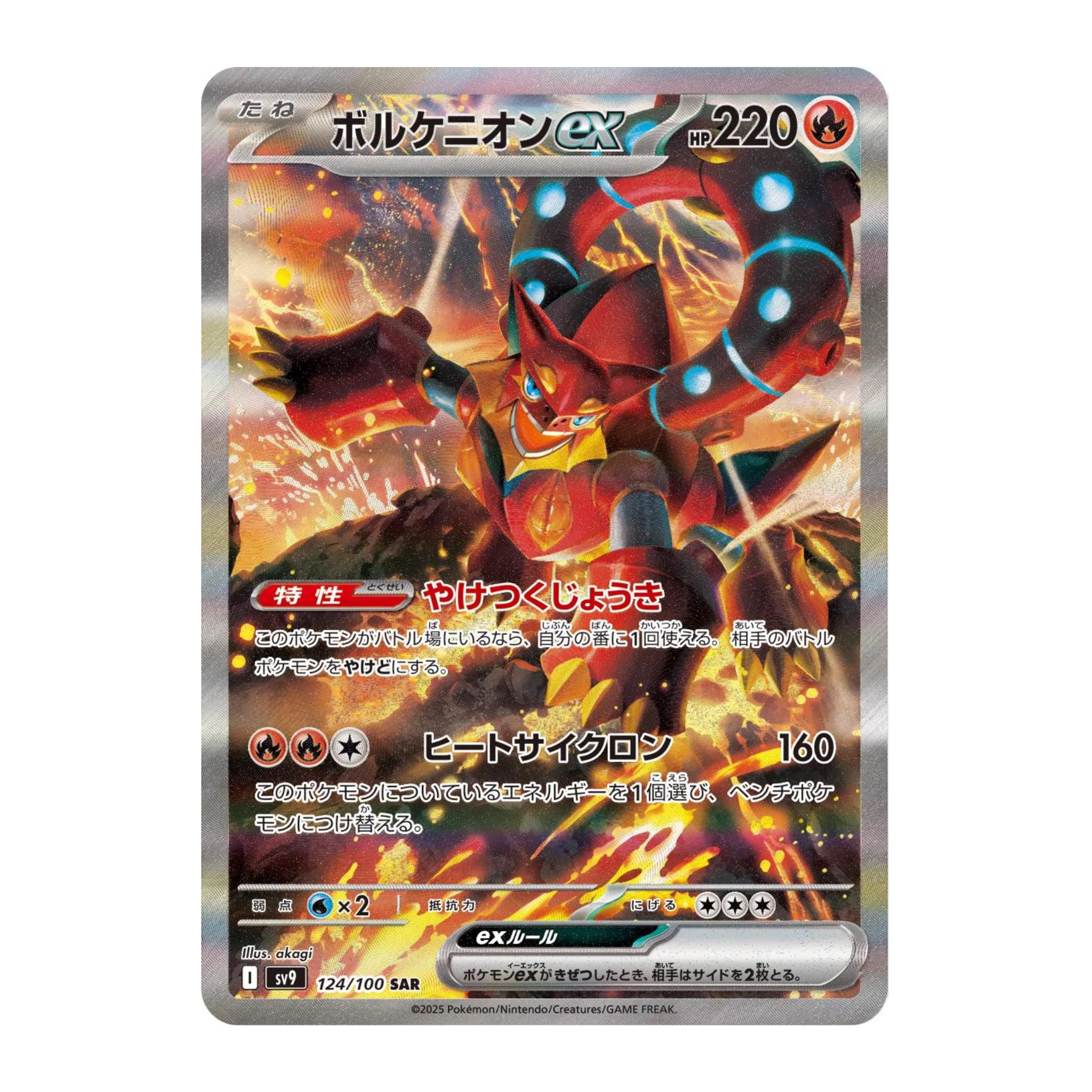 Volcanion EX sv9 124 - NM Japonés