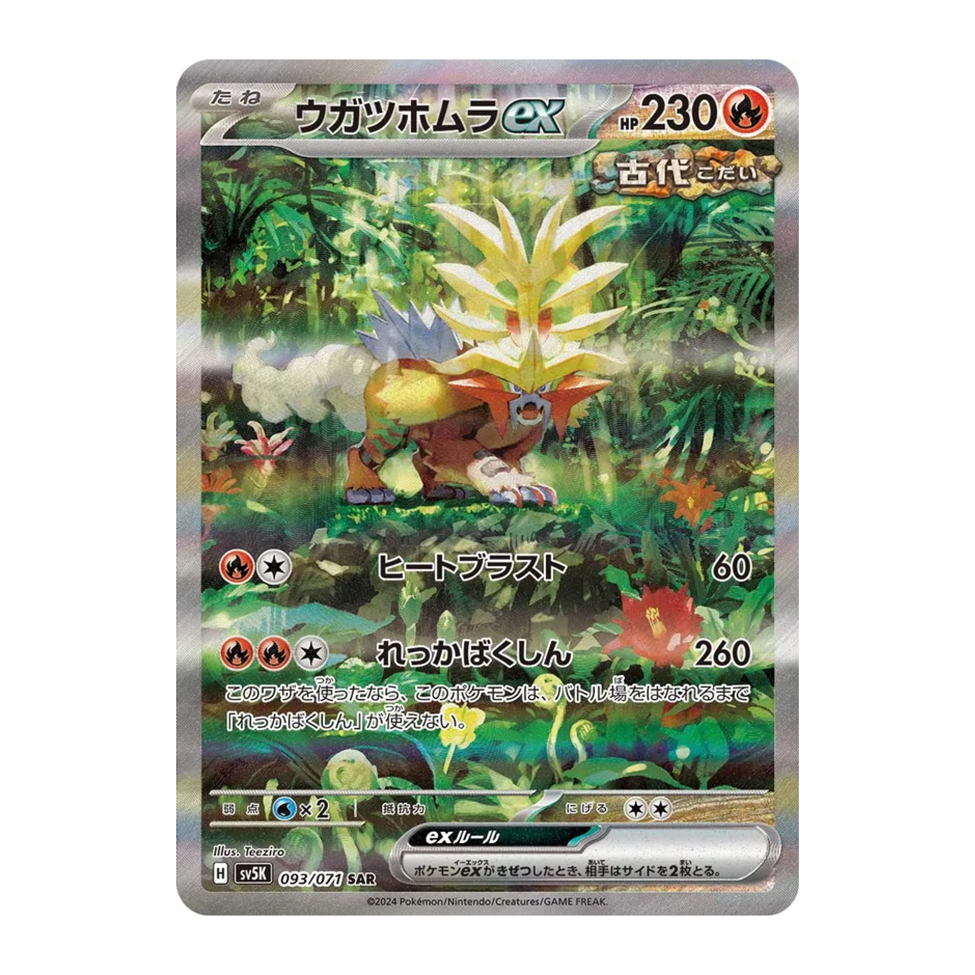Flamarieteラex SV5K 93 - NM Japonés