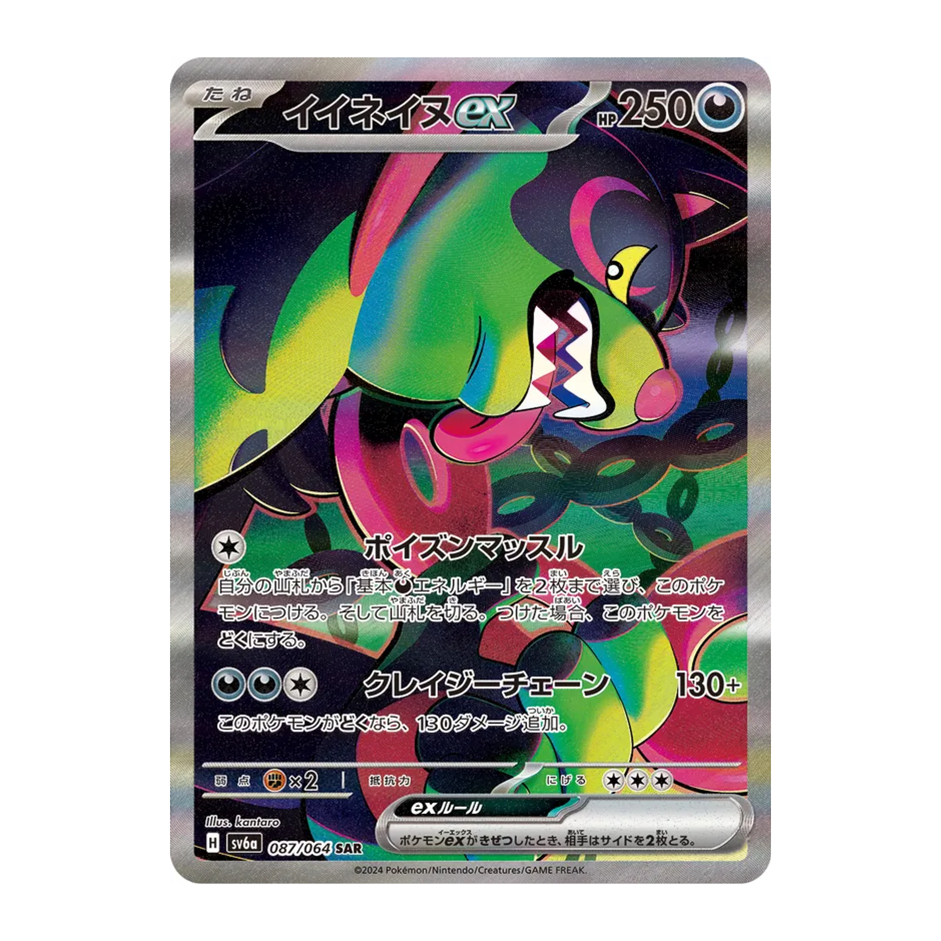 Okidogi EX SV6a 87 - NM Japonés