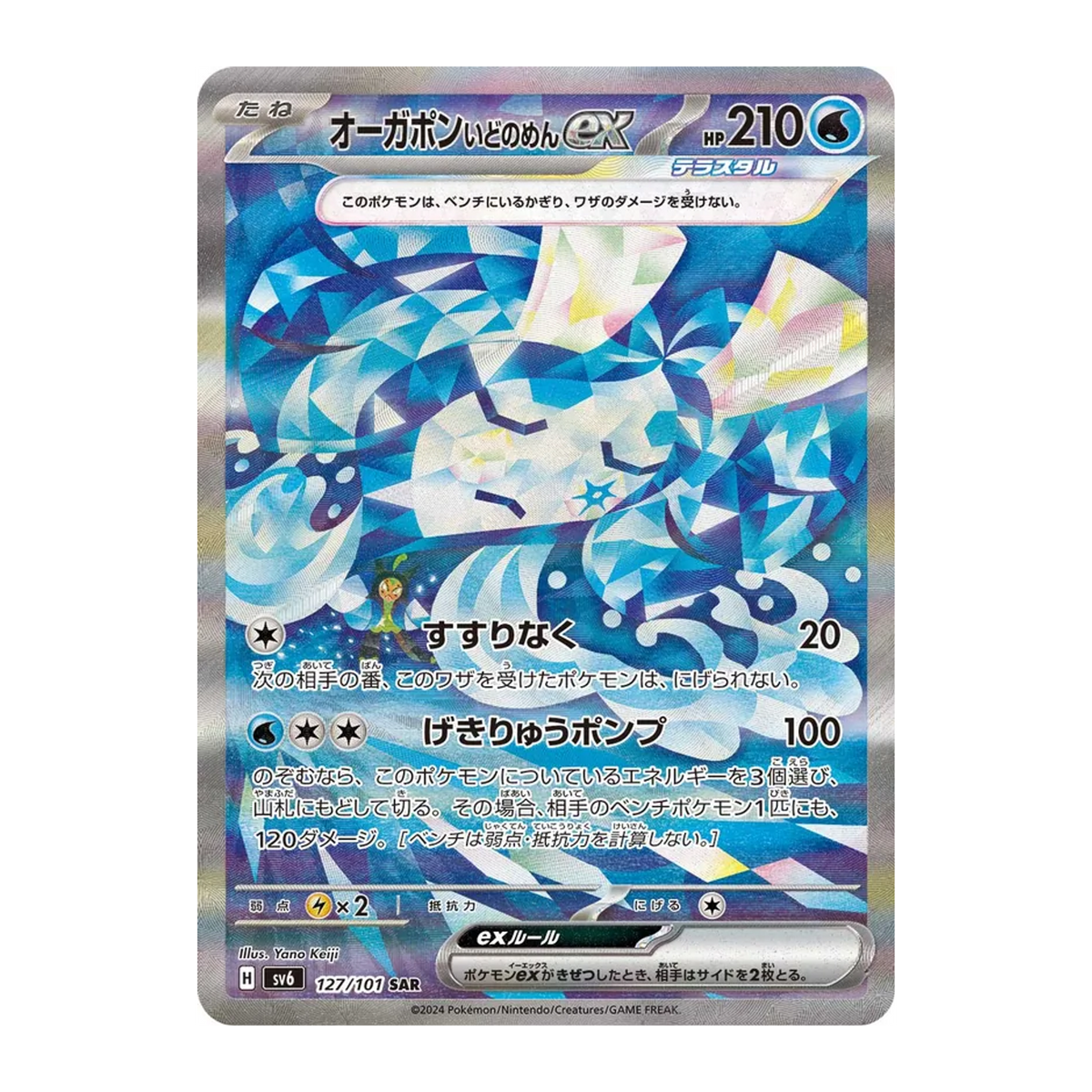 Ogerpon Máscara Fuente EX SV6 127 - NM Japonés