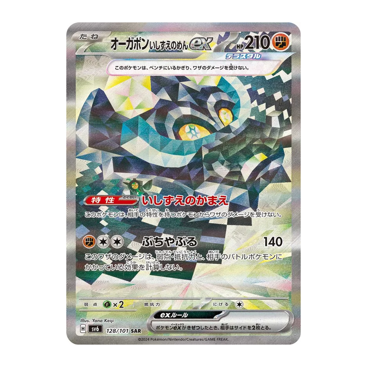 Ogerpon Máscara Cimiento EX SV6 128 - NM Japonés