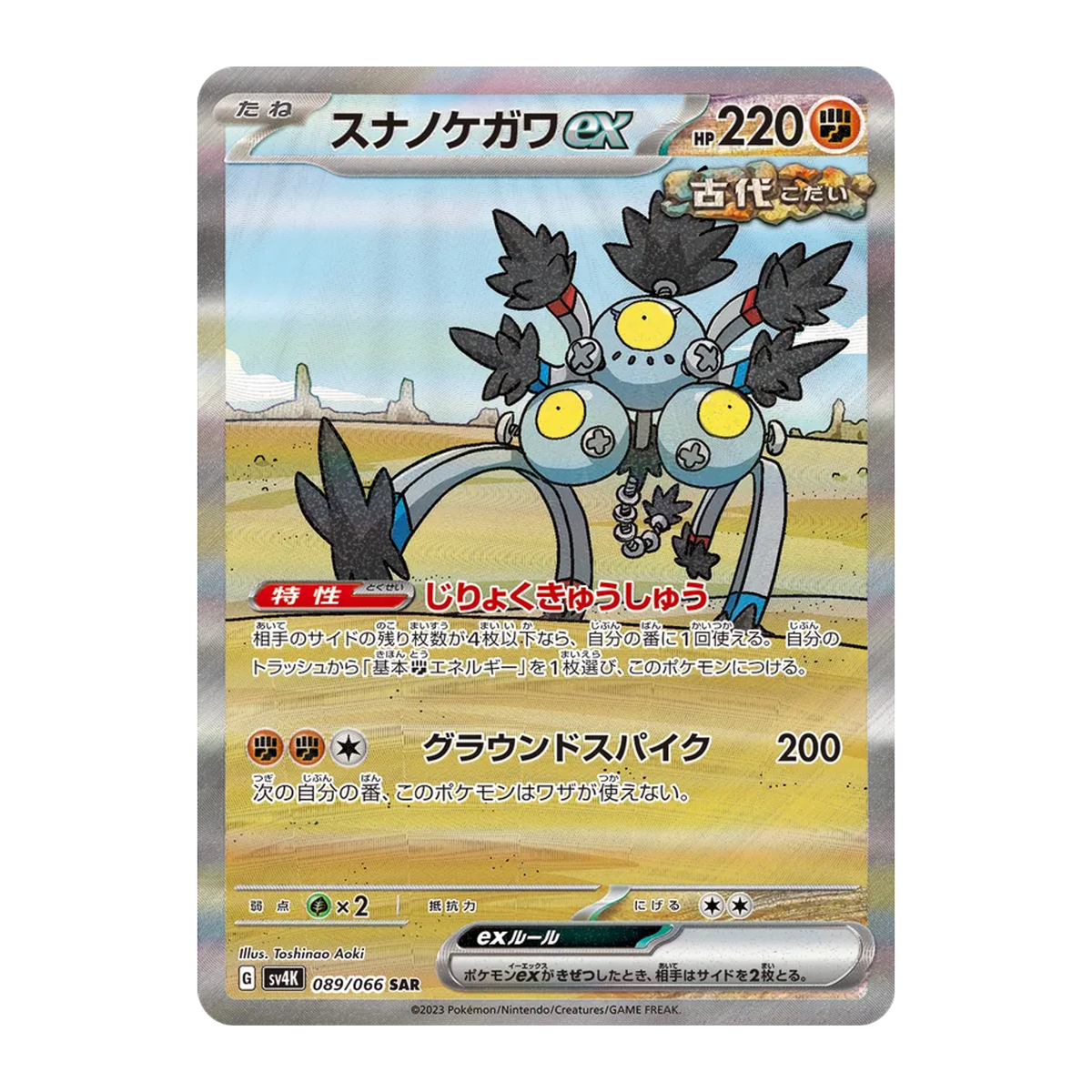 Palearena EX SV4K 89 - NM Japonés