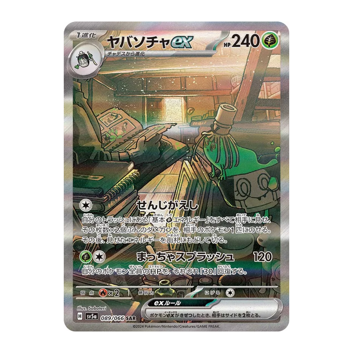 Sinistcha EX SV5a 89 - NM Japonés