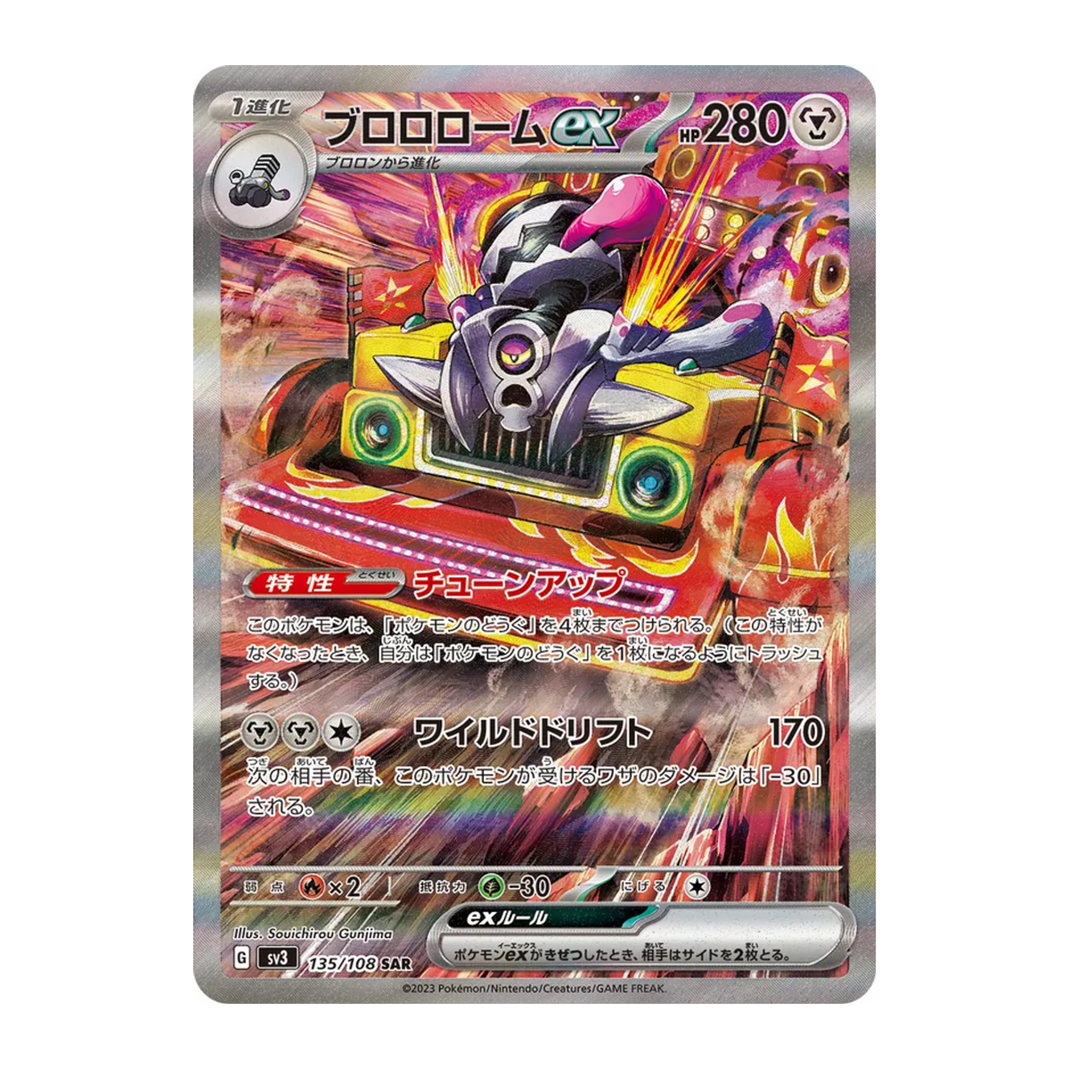 Revavroom EX SV3 135 - NM Japonés