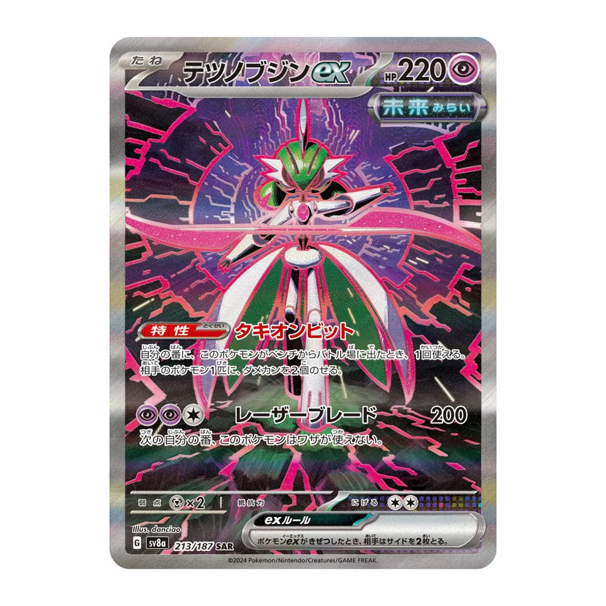 Ferropaladin EX SV8a 213 - NM Japonés