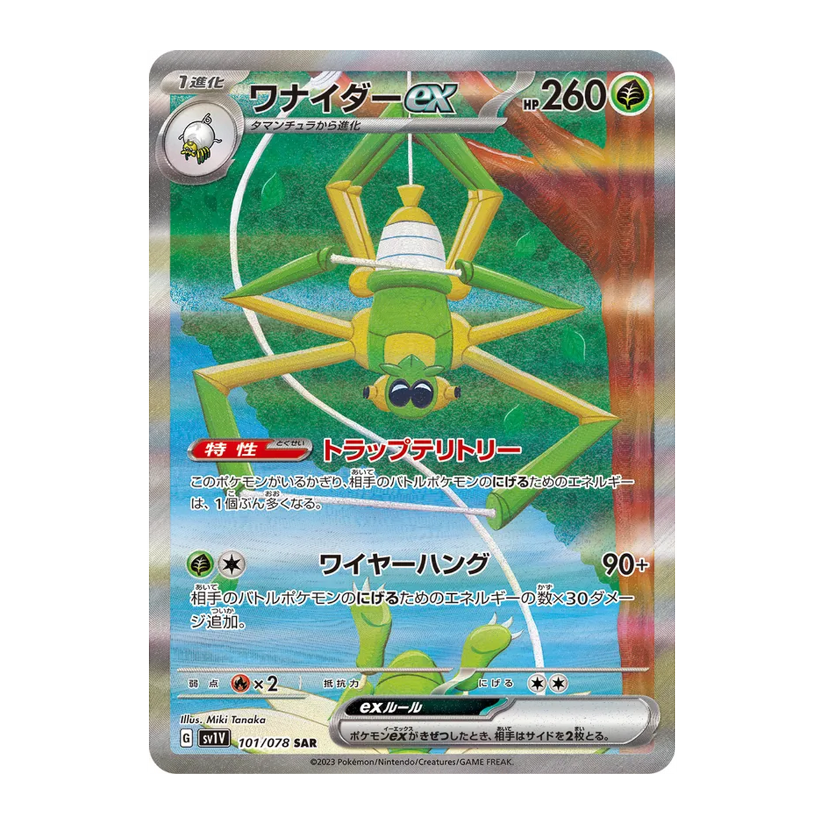 Spidops EX SV1V 101 - NM Japonés