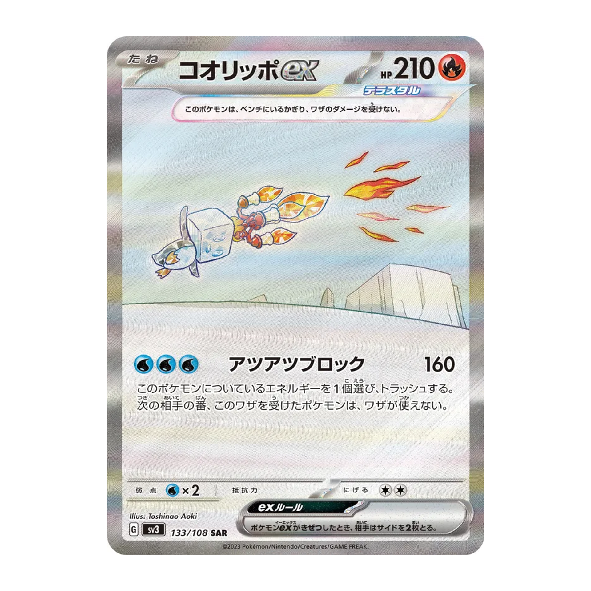 Eiscue EX SV3 133 - NM Japonés