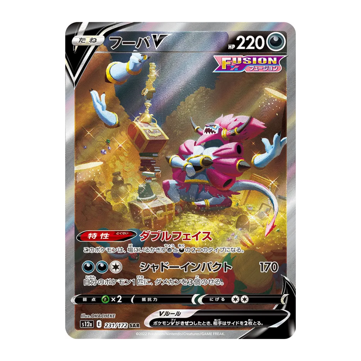 Hoopa V S12a 231 - NM Japonés