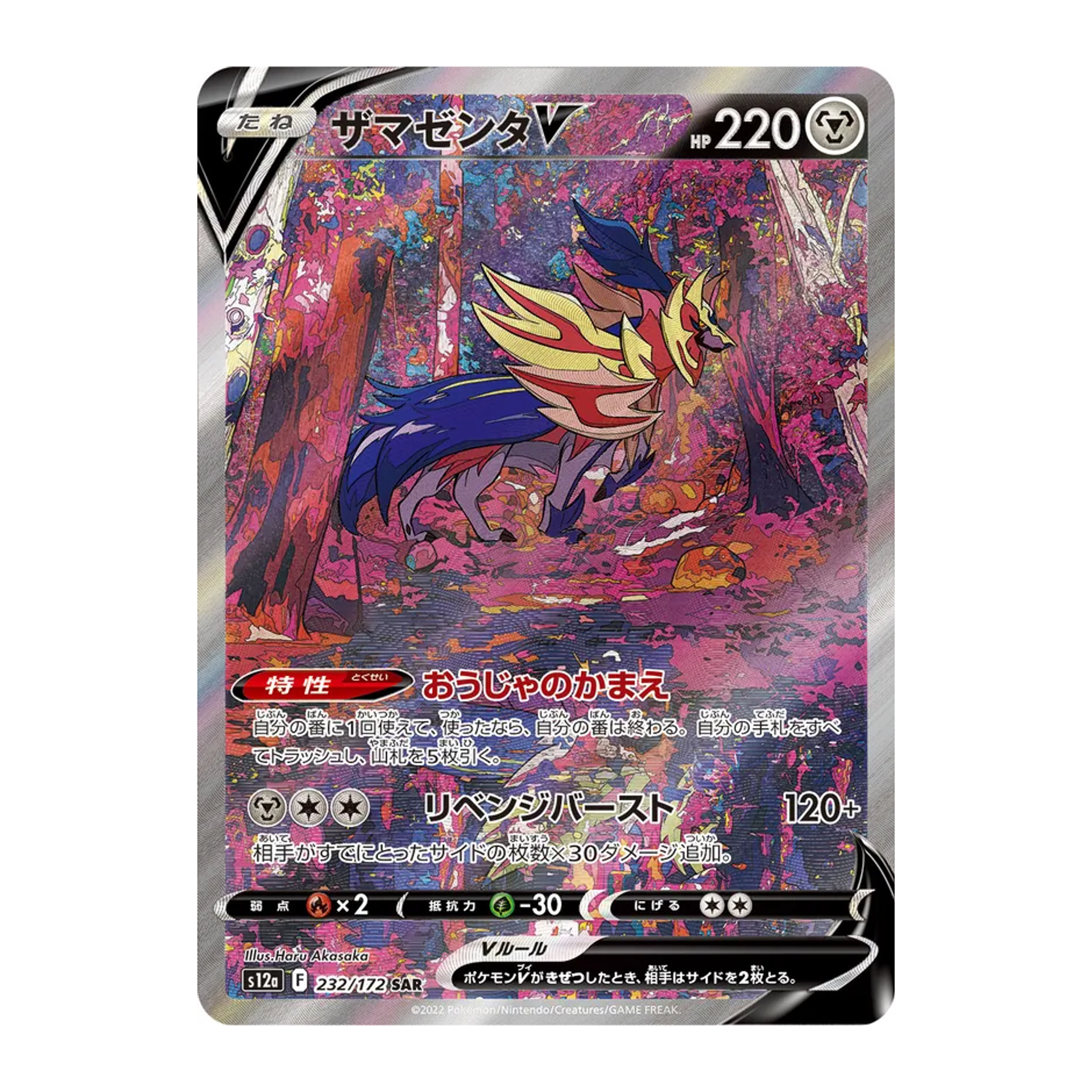 Zamazenta V S12a 232 - NM Japonés
