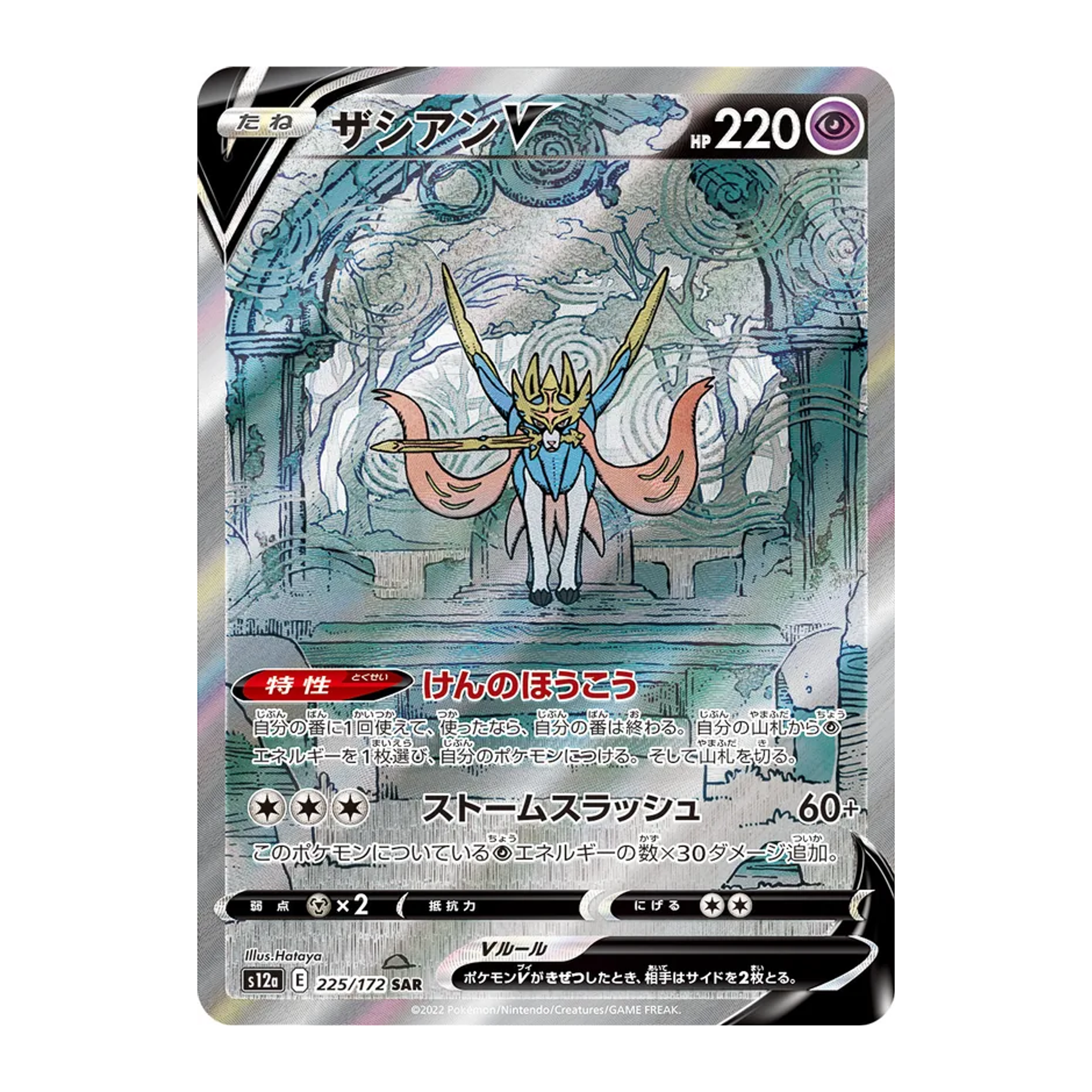 Zacian V S12a 225 - NM Japonés