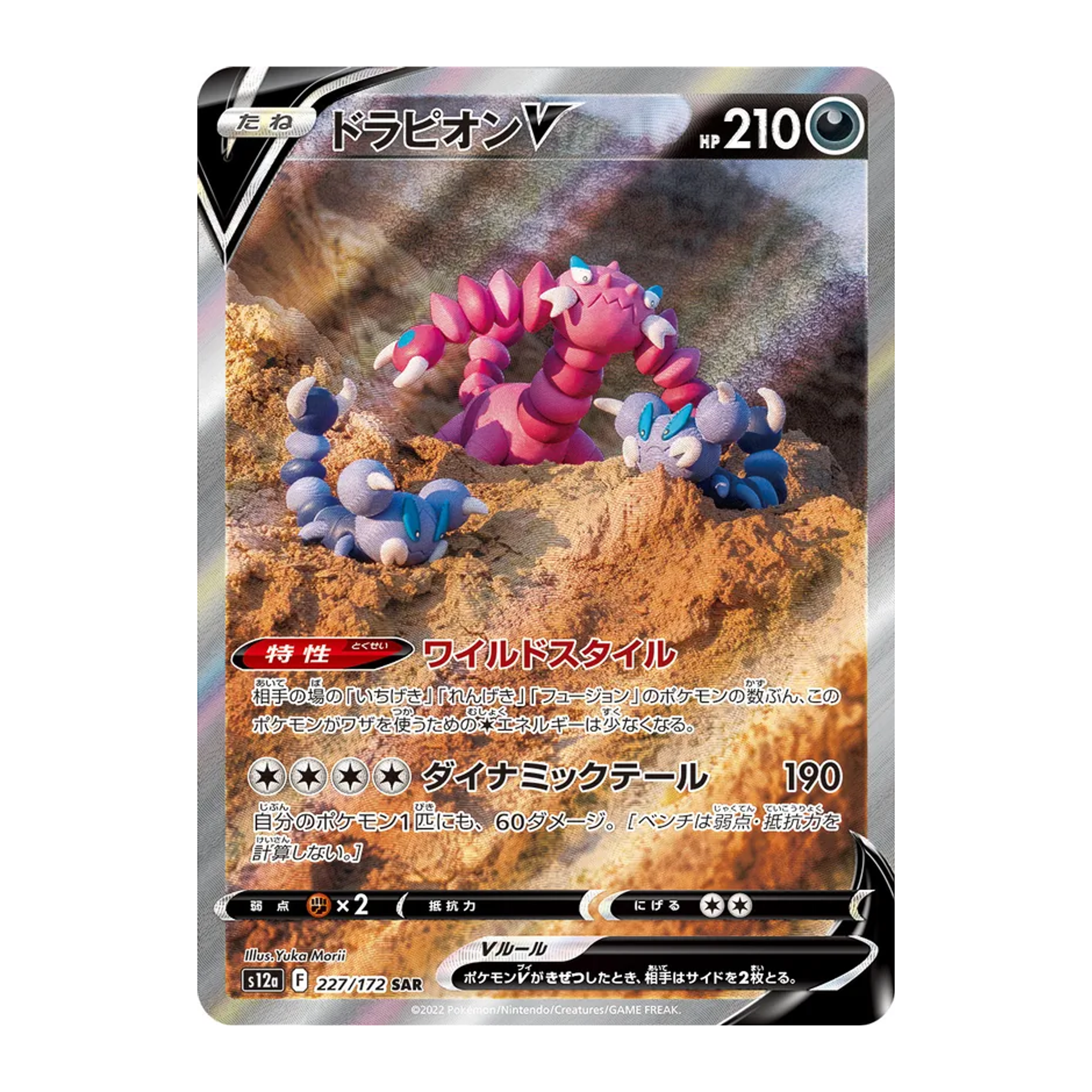 Drapion V S12a 227 - NM Japonés