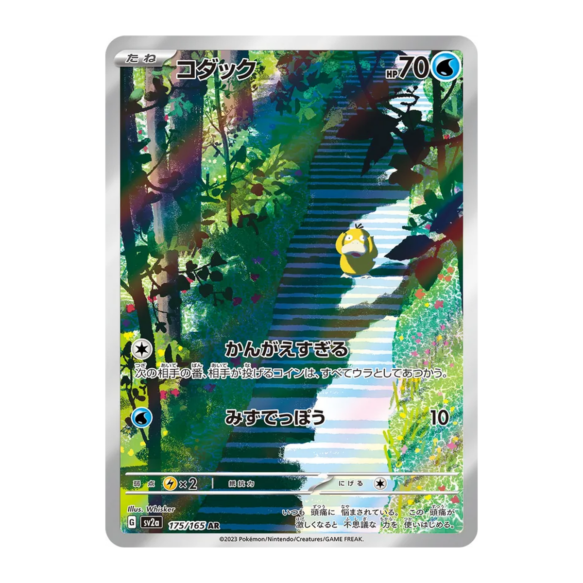 Psyduck SV2a 175 - NM Japonés