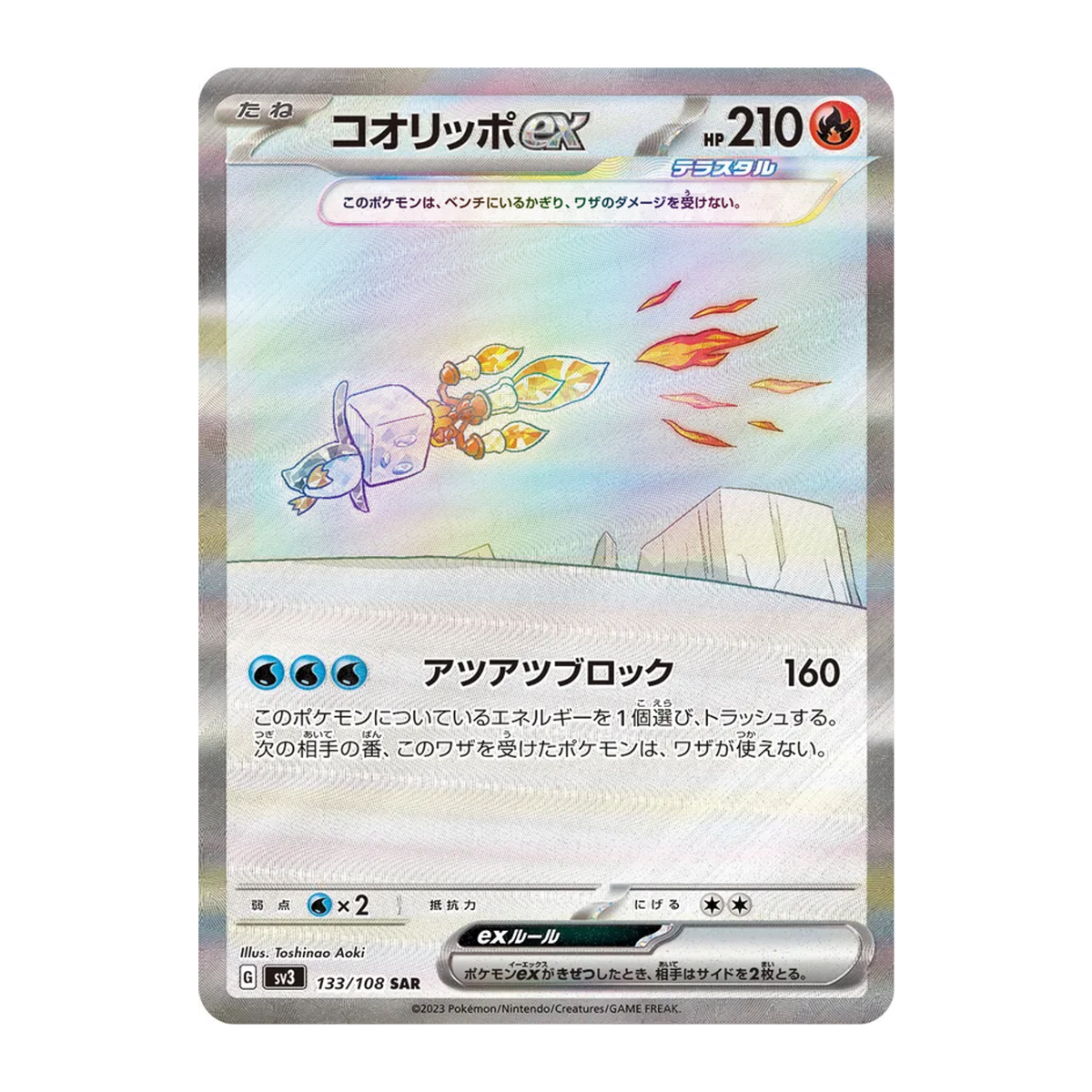 Eiscue EX SV3 133 - NM Japonés