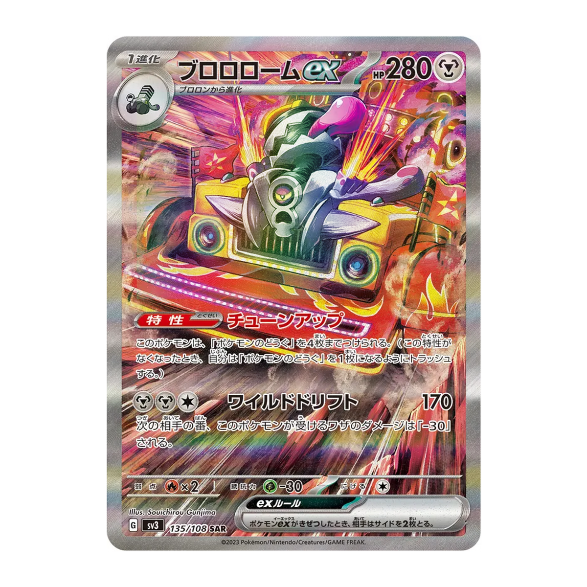 Revavroom EX SV3 135 - NM Japonés