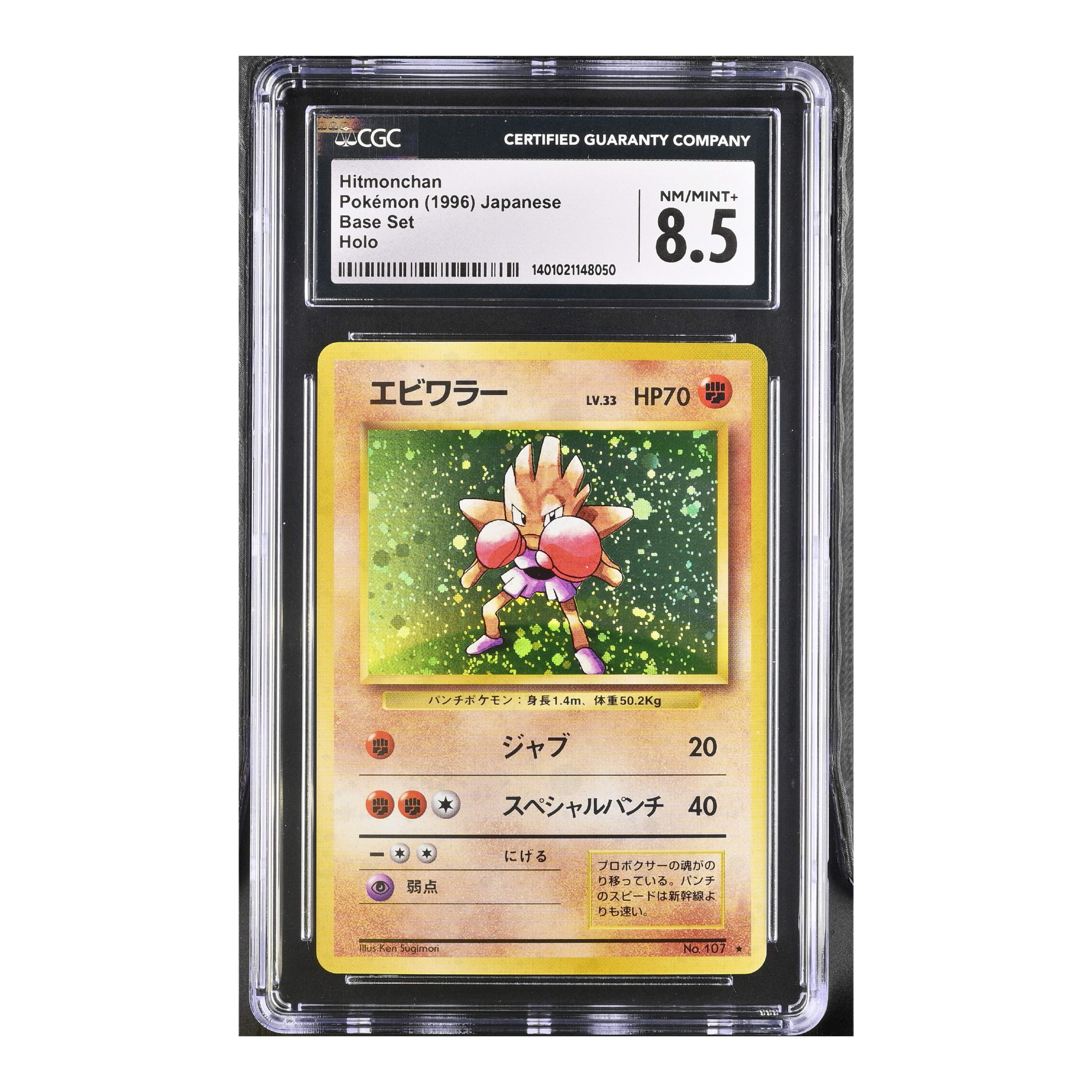 Hitmonchan (1996) Japanese - Base Set Holo - CGC 8.5
