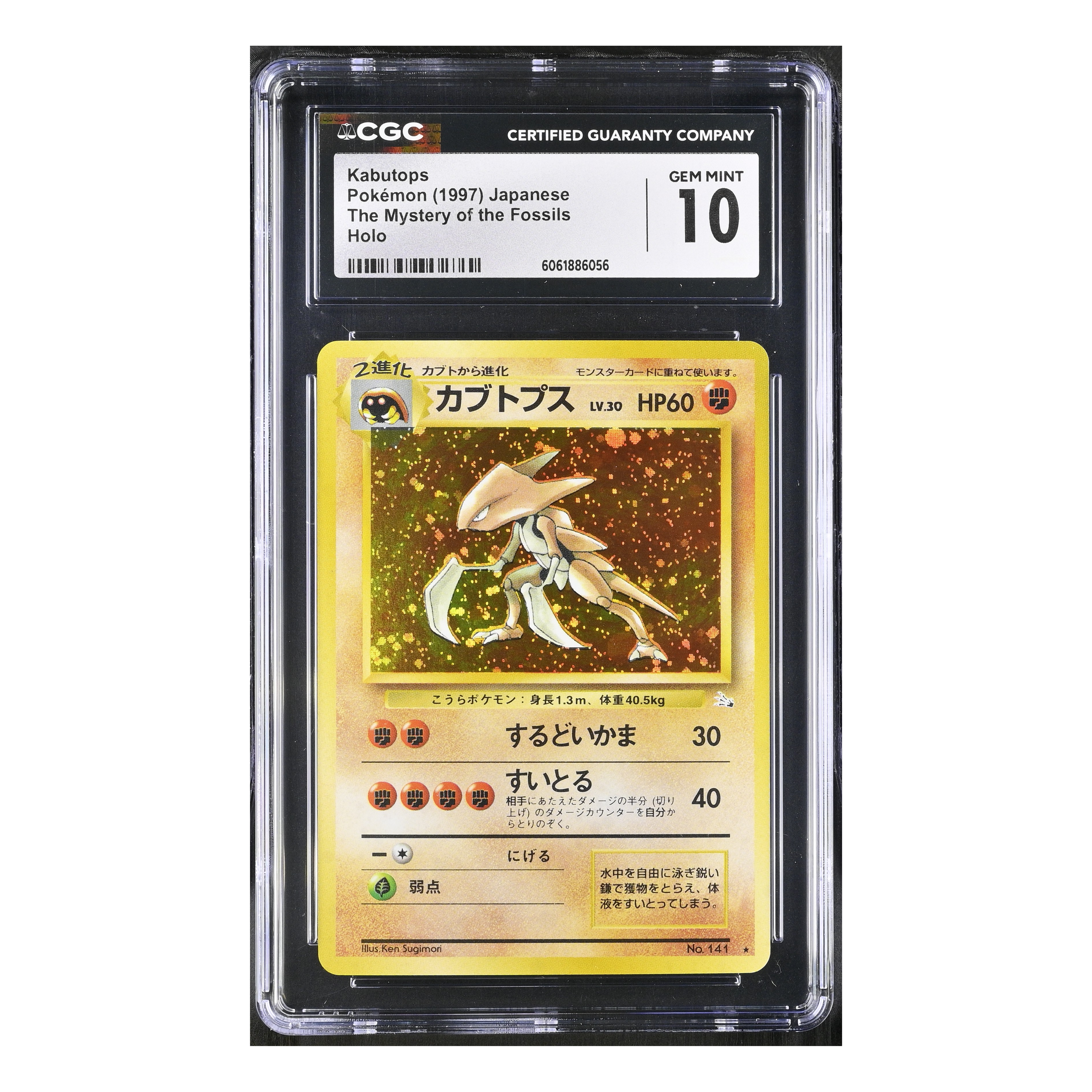 Kabutops (1997) Japanese - The Mystery of the Fossils Holo - CGC 10