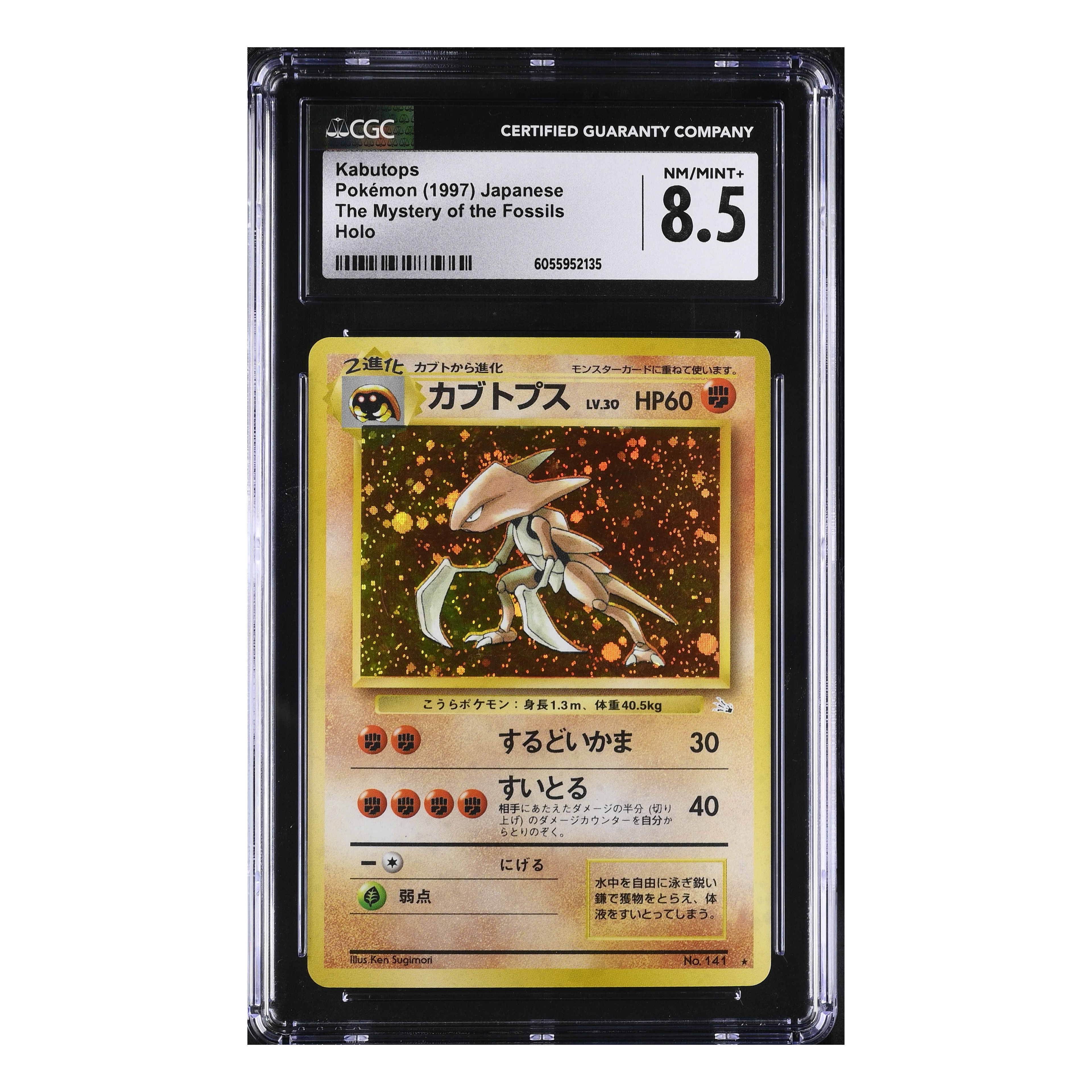 Kabutops (1997) Japanese - The Mystery of the Fossils Holo - CGC 8.5