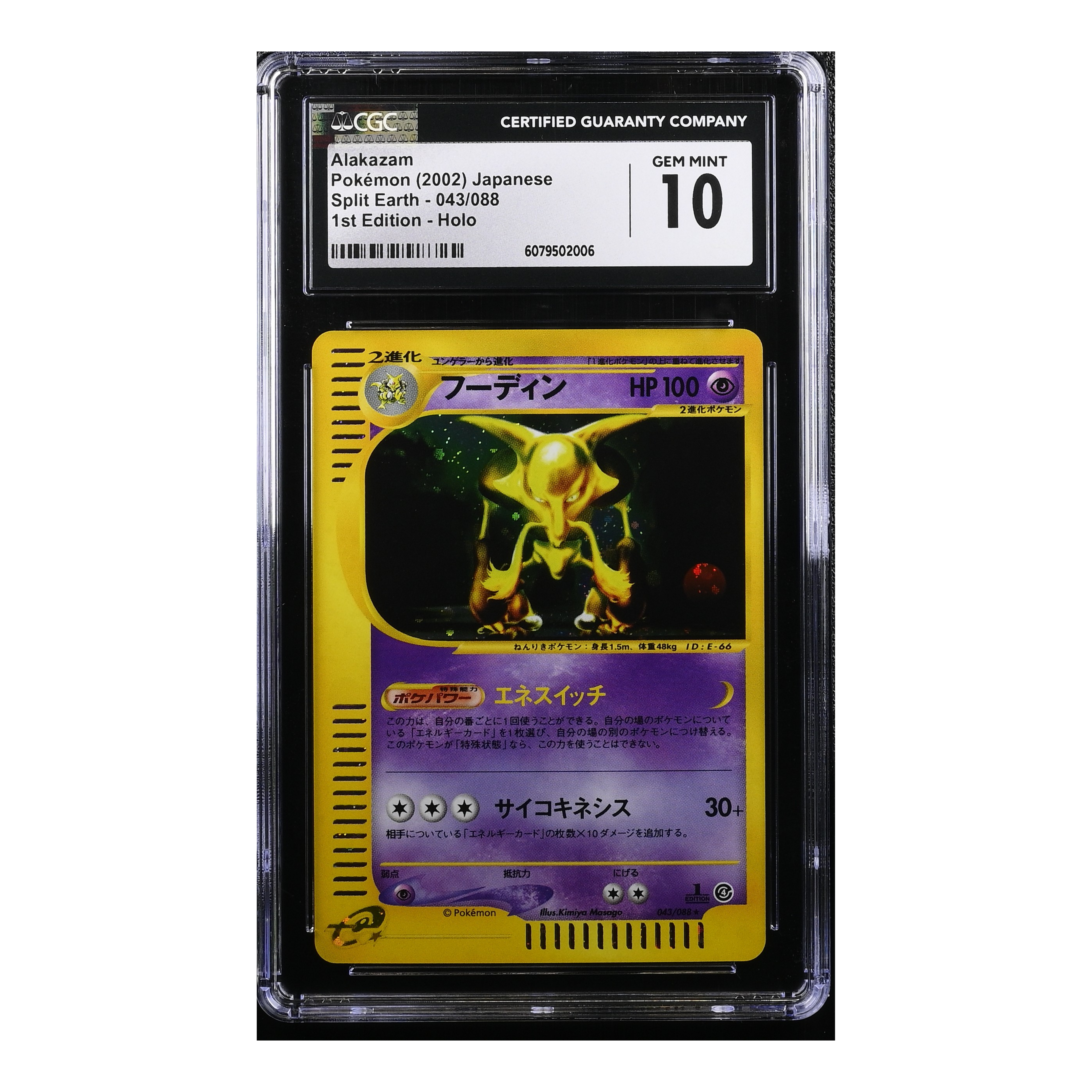 Alakazam (2002) Japanese Split Earth 1st Edition Holo - CGC 10